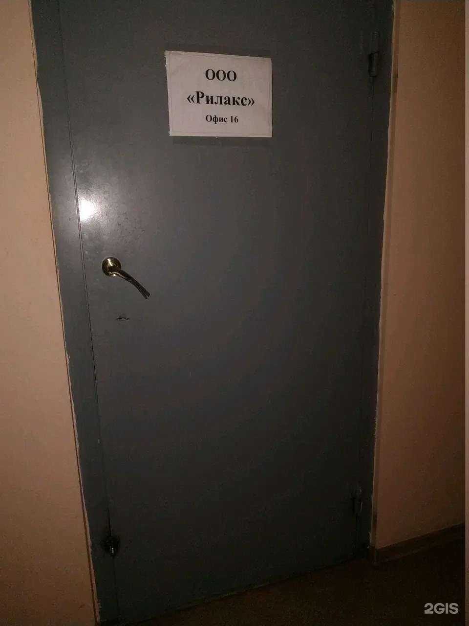 Отзывы на компанию Рилакс в г. Пермь c фото