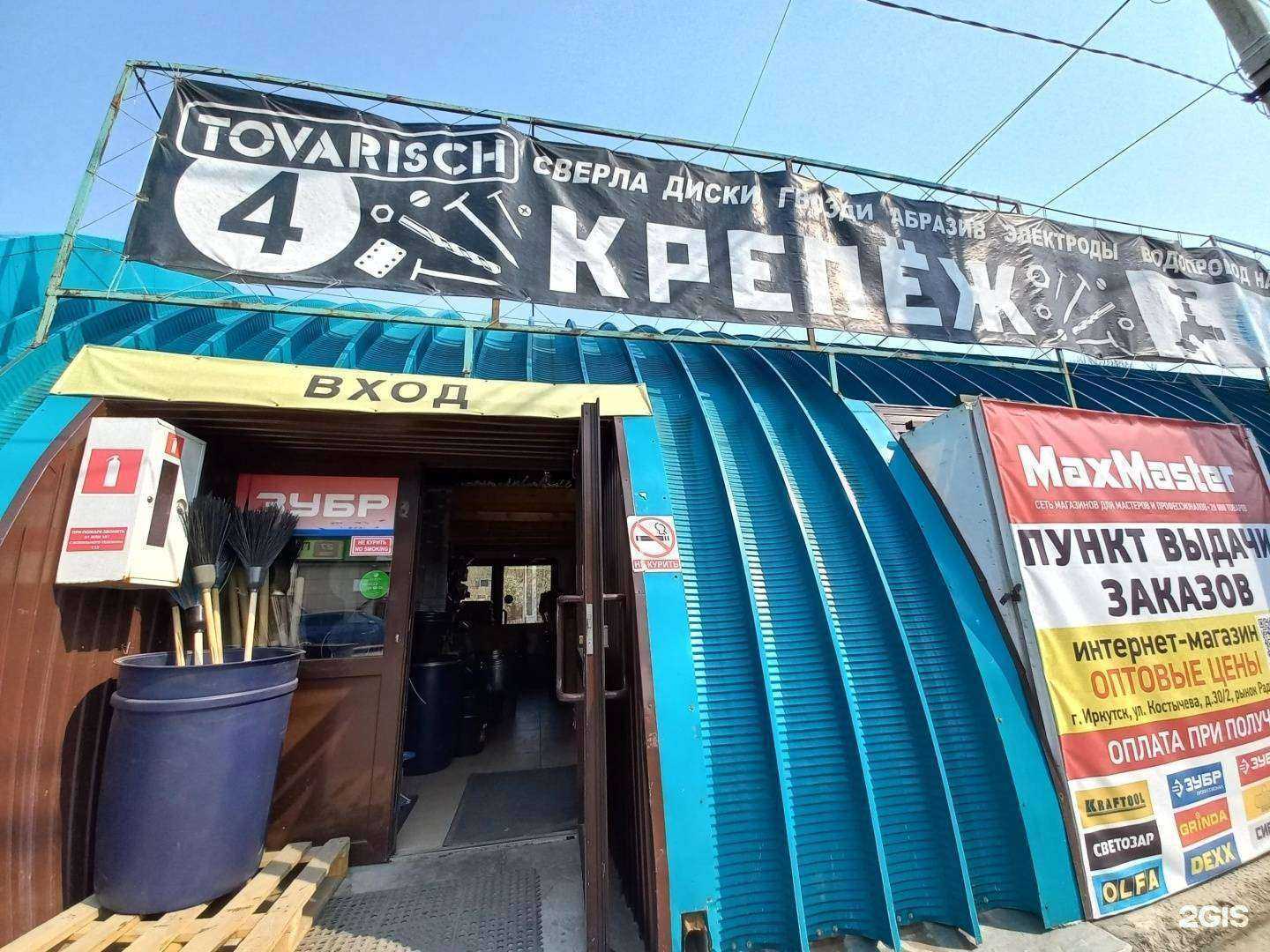 Отзывы на компанию Tovarisch в г. Иркутск c фото