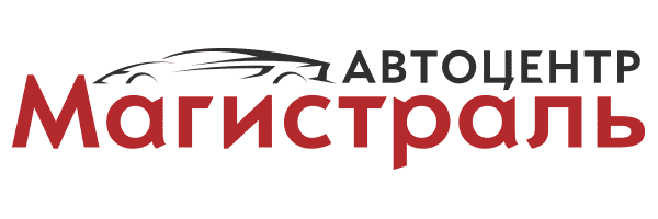 Автоцентр Магистраль - логотип