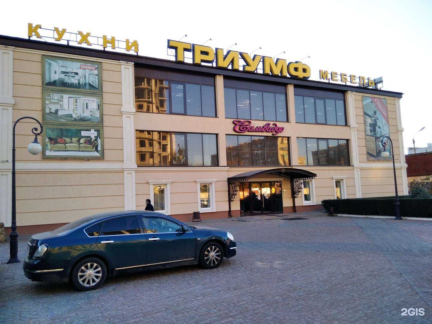 Отзывы на компанию Триумф-сальвадор в Астрахани c фото - фотография 2 из 2