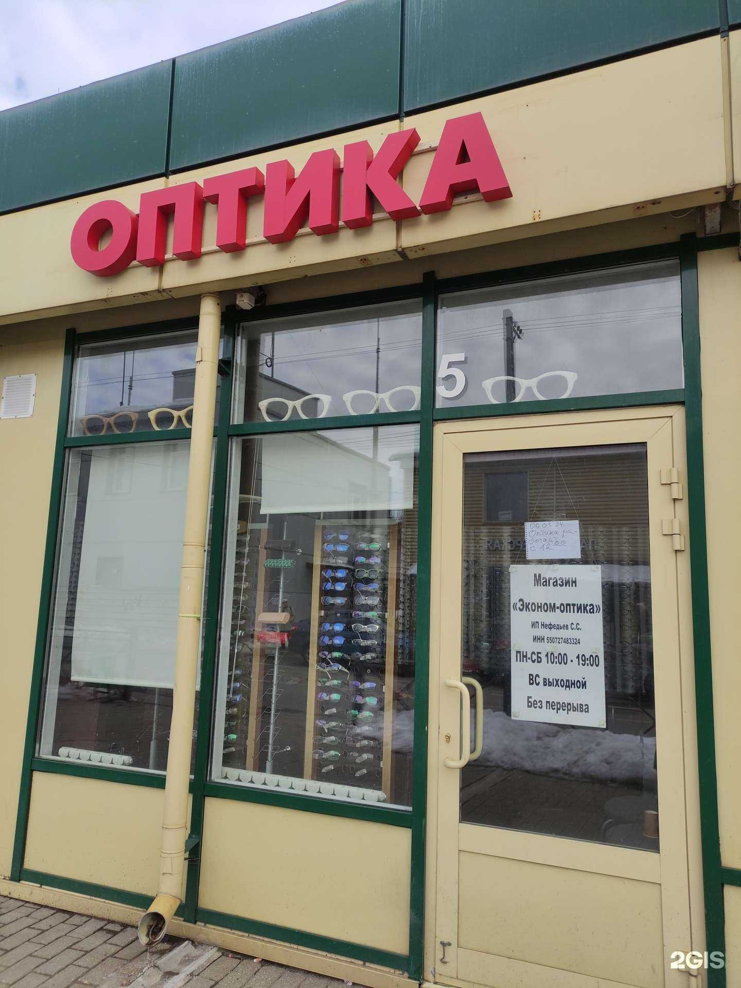 Отзывы на компанию Эконом оптика в Химках c фото