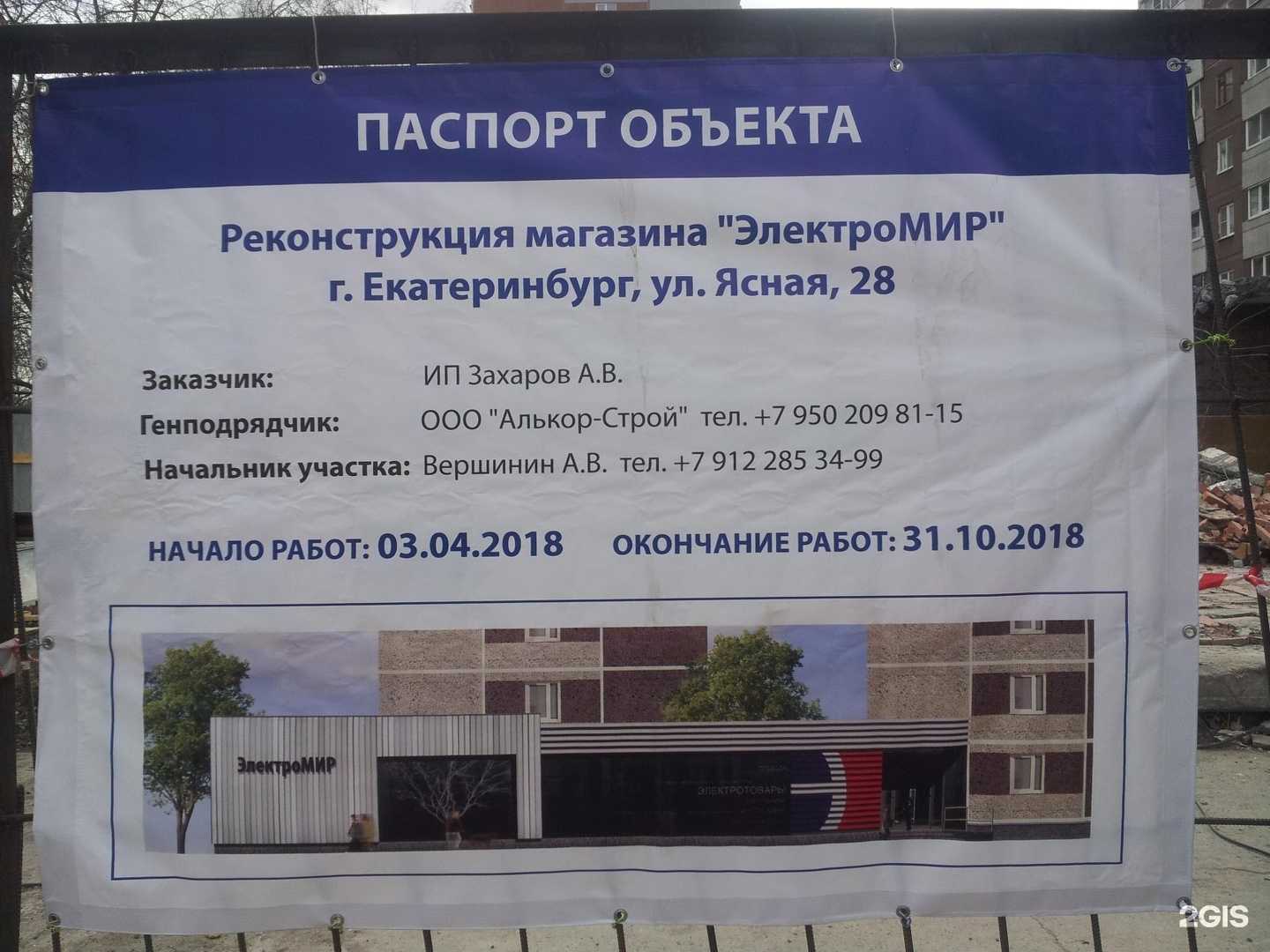 Отзывы на компанию Ислурал в Екатеринбурге c фото - фотография 2 из 2