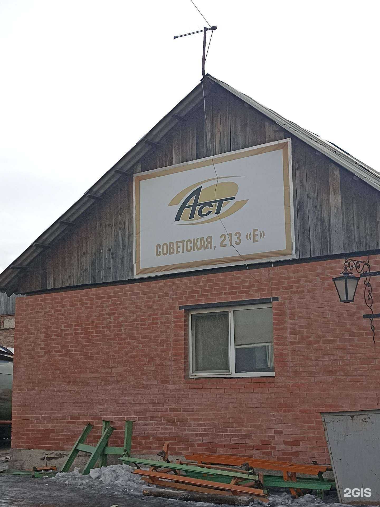 Отзывы на компанию АСТ в Абакане c фото - фотография 2 из 2