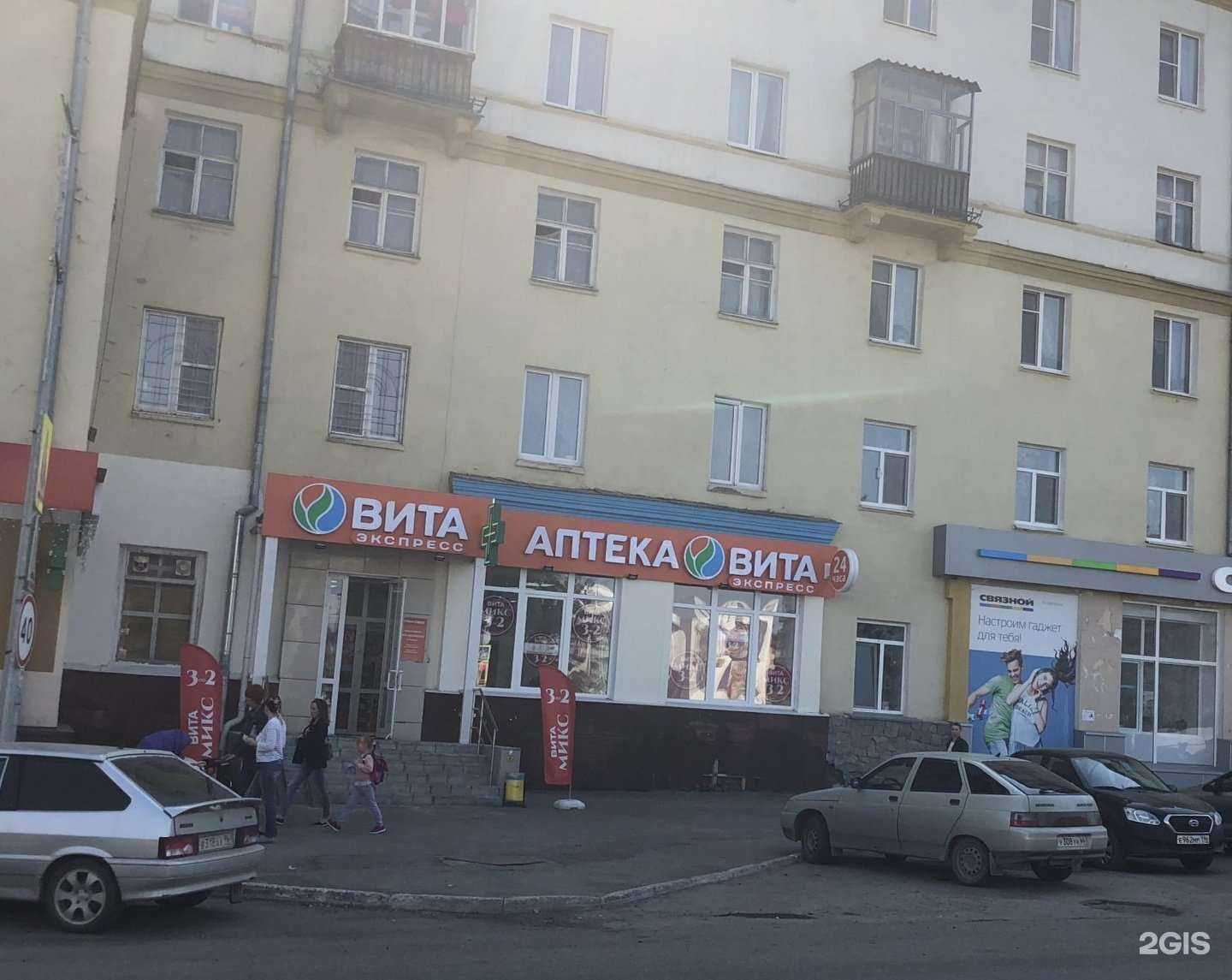 Отзывы на компанию Вита в Первоуральске c фото