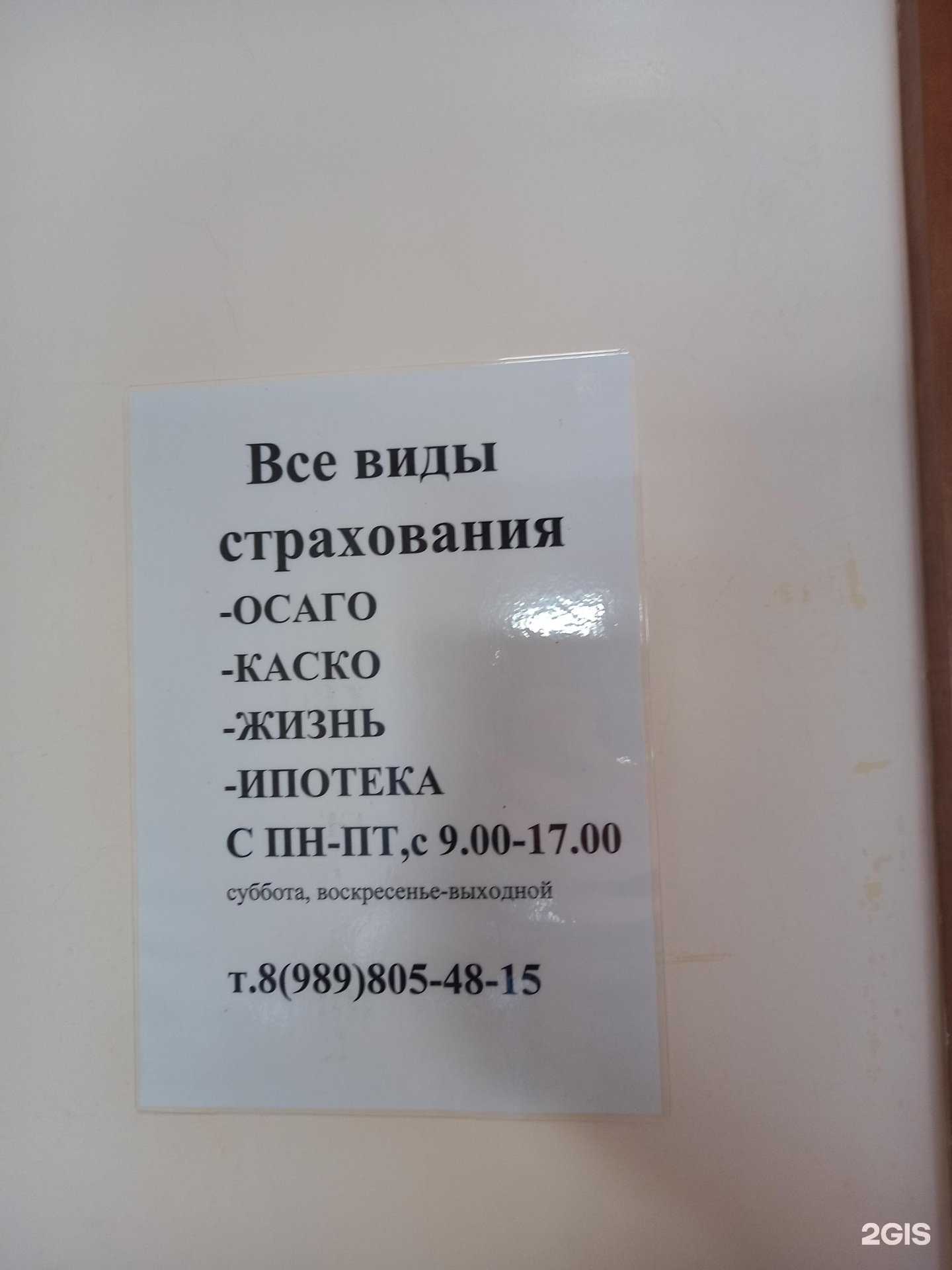 Отзывы на компанию Страховой агент в Белореченске c фото