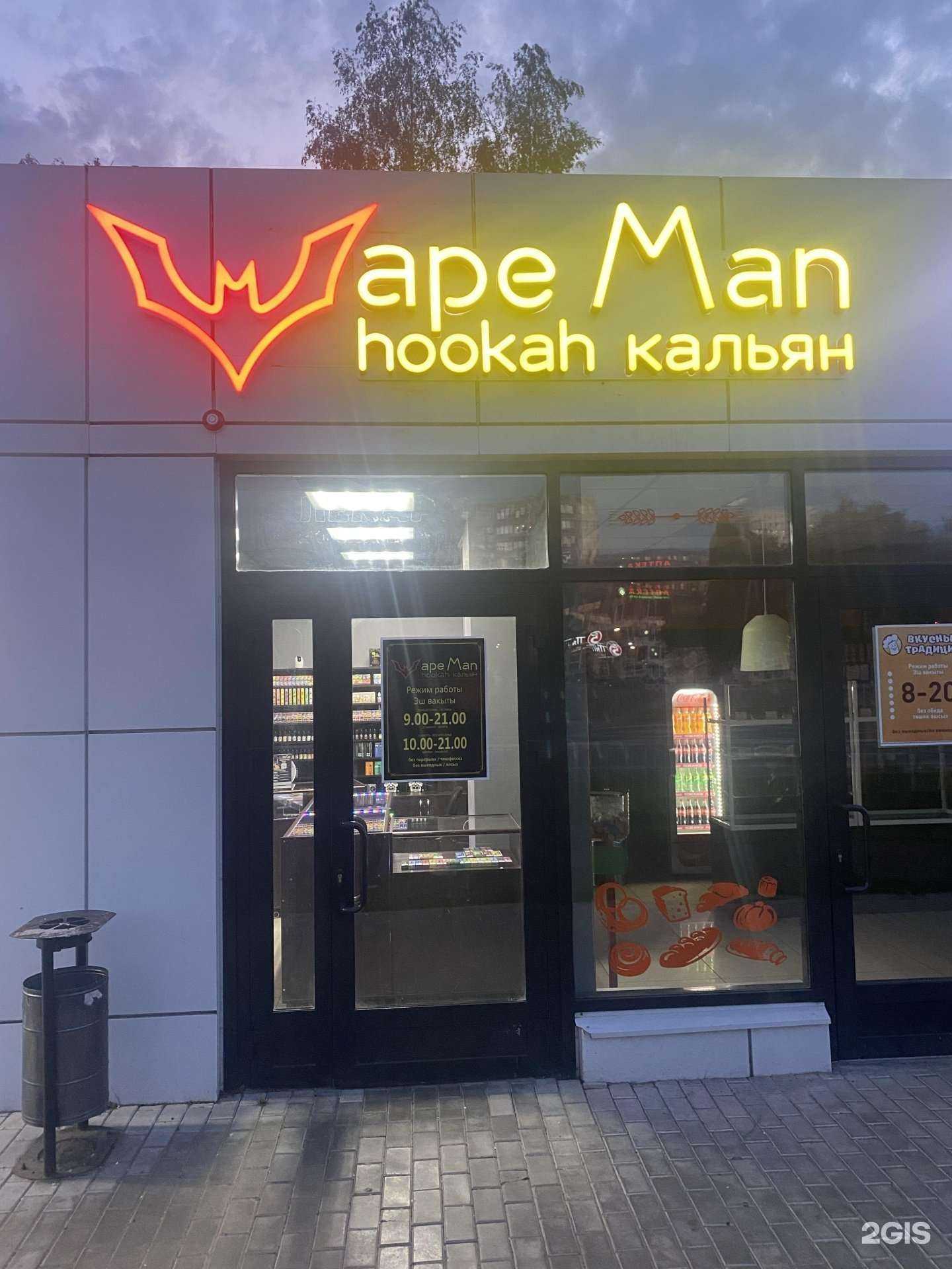 Отзывы на компанию VapeMan в Набережных Челнах c фото