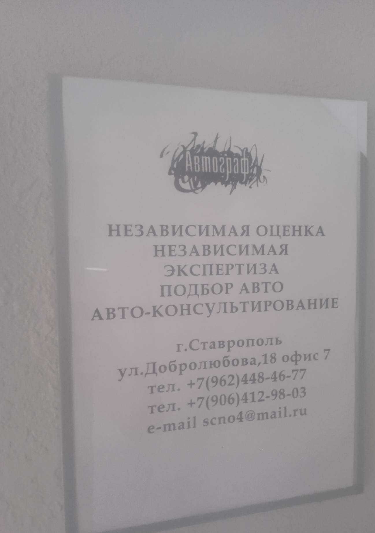 Отзывы на компанию Автограф в Ставрополе c фото