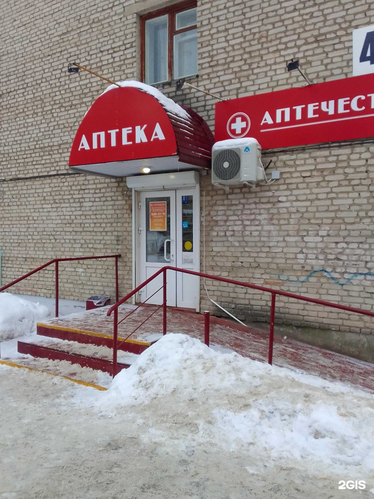 Отзывы на компанию Аптечество в Владимире c фото