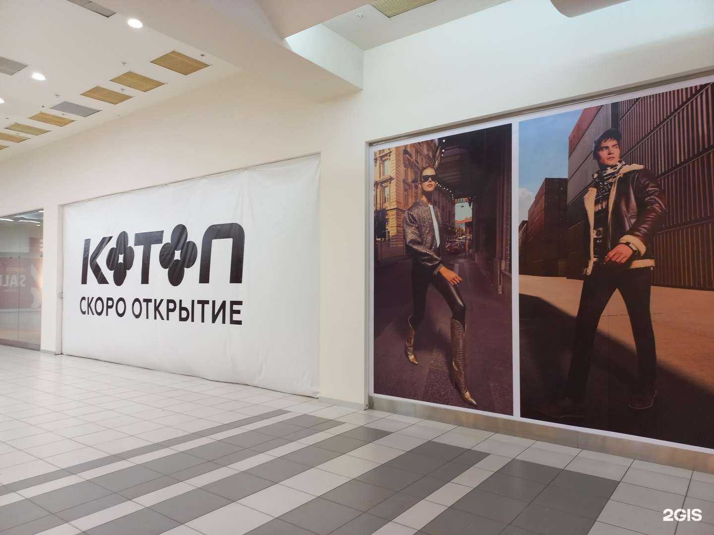 Отзывы на компанию Koton в Тольятти c фото