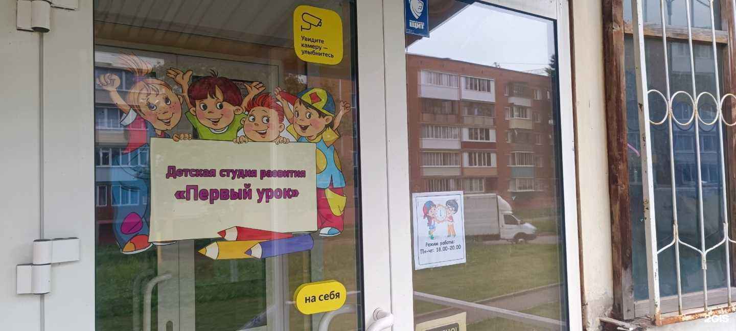 Отзывы на компанию Первый урок в Ижевске c фото