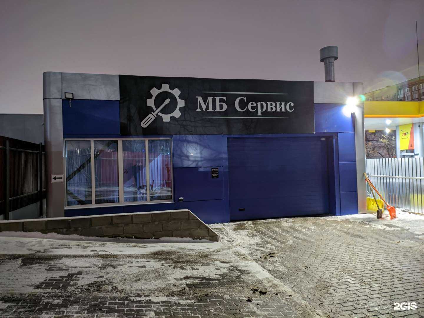 Отзывы на компанию МБ Сервис в г. Тула c фото