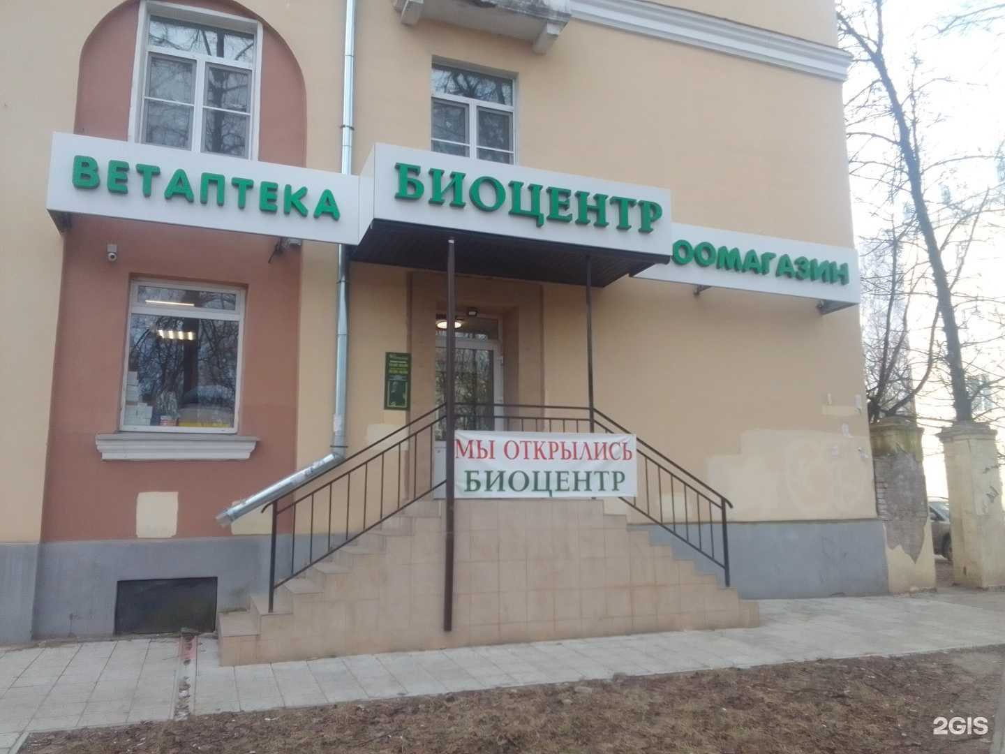 Отзывы на компанию Биоцентр в Твери c фото