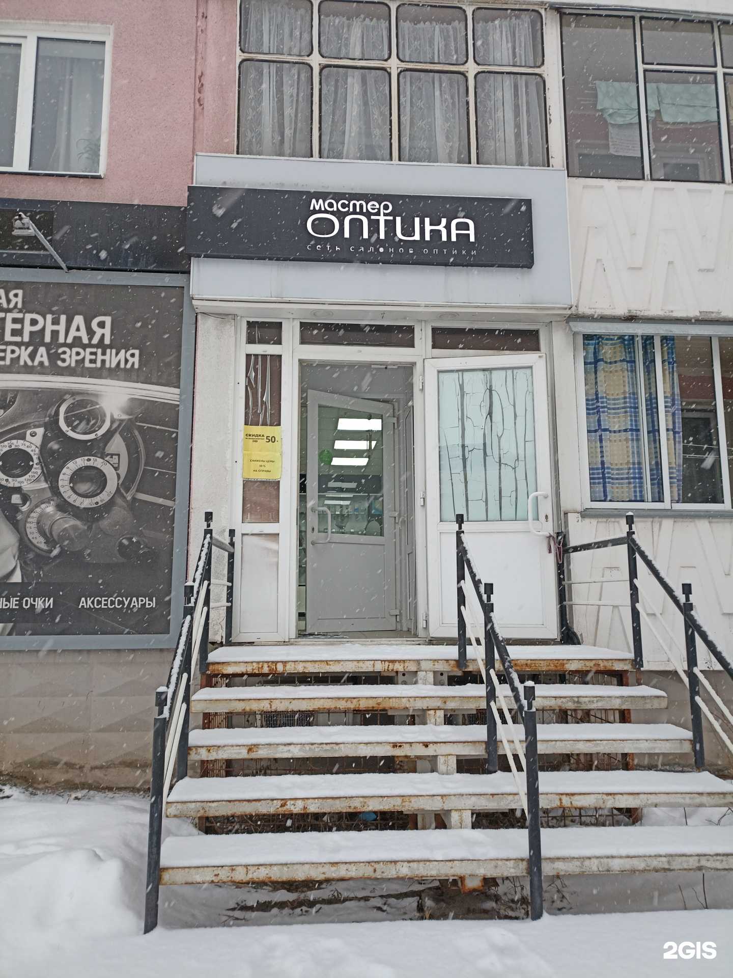 Отзывы на компанию Мастер оптика в г. Железногорск c фото