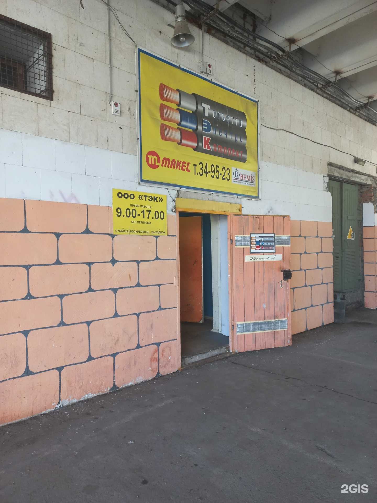 Отзывы на компанию Тэк в Тольятти c фото