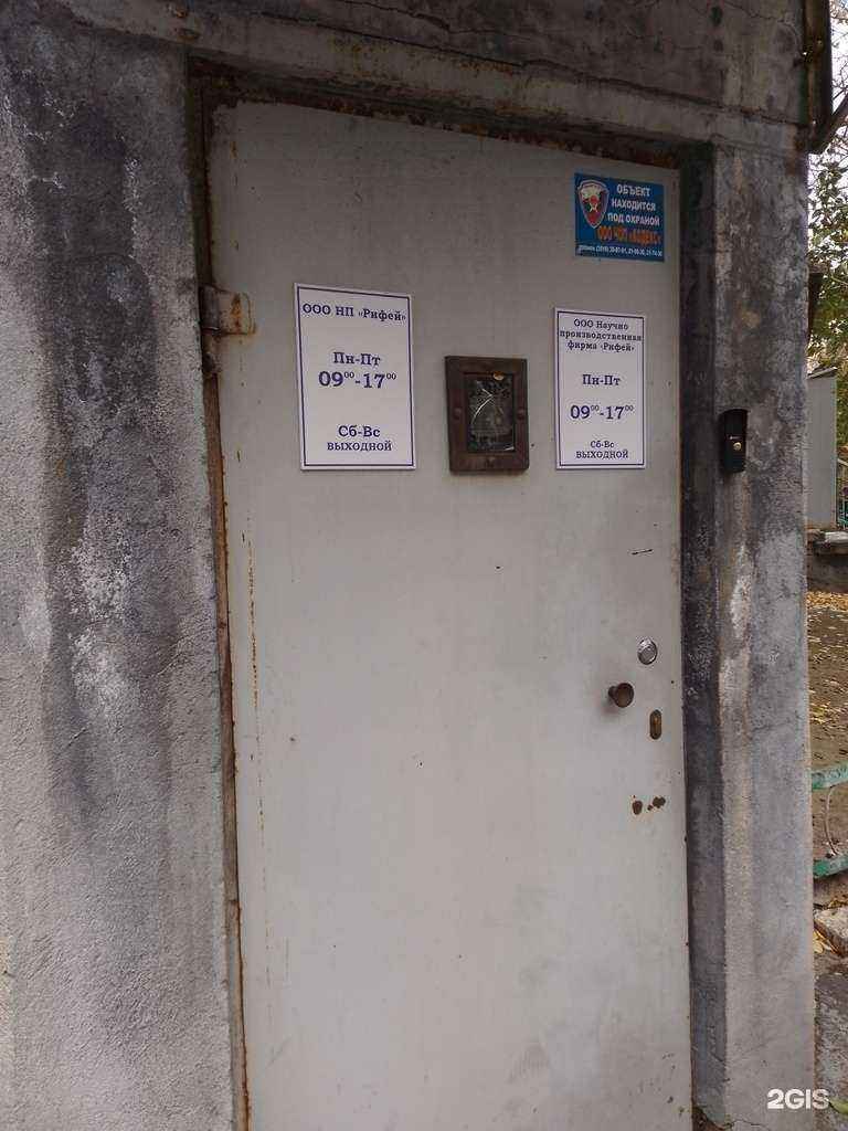 Отзывы на компанию Рифей в г. Магнитогорск c фото