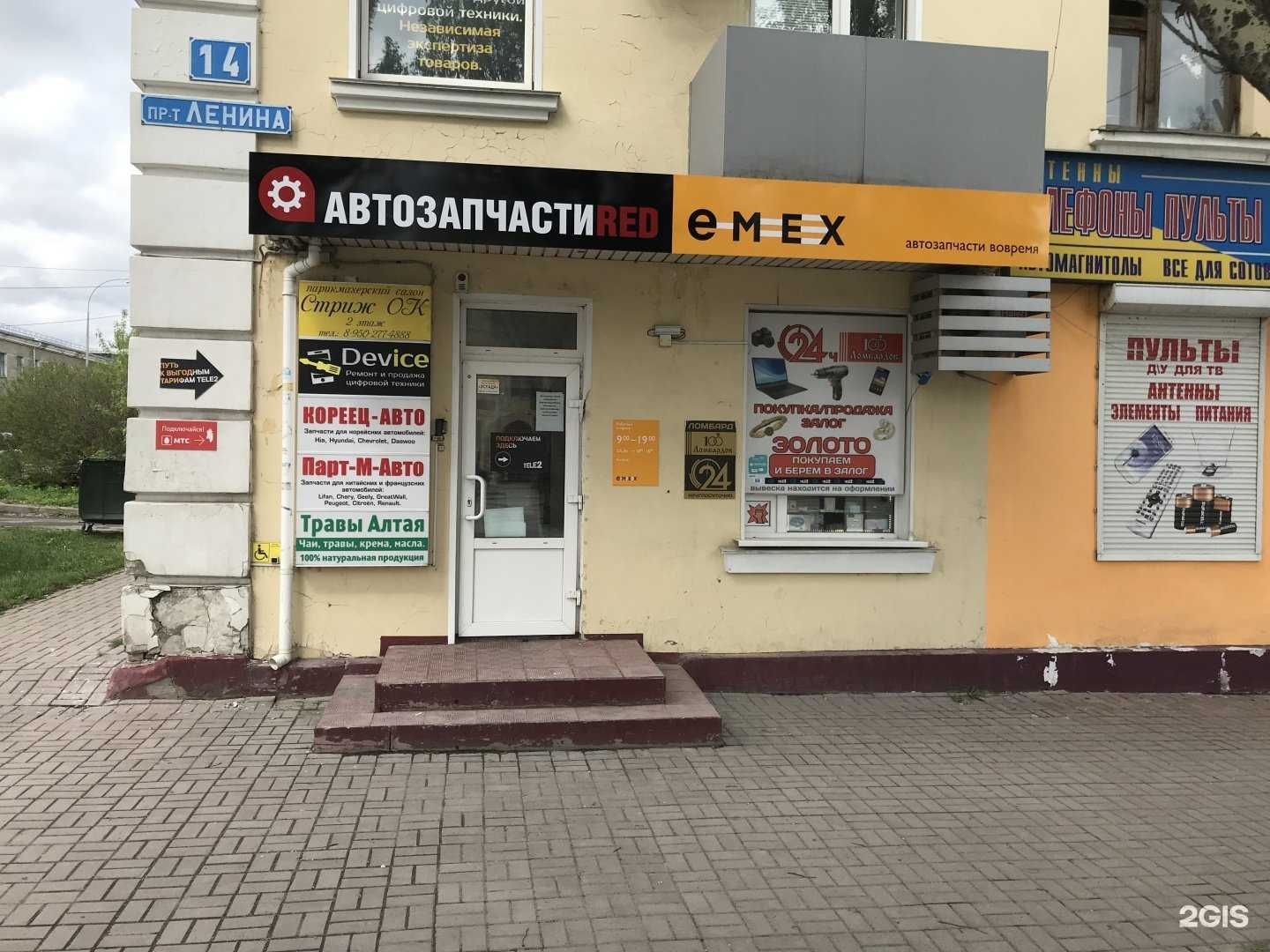 Отзывы на компанию Emex, интернет-магазин автозапчастей в г. Кемерово c фото