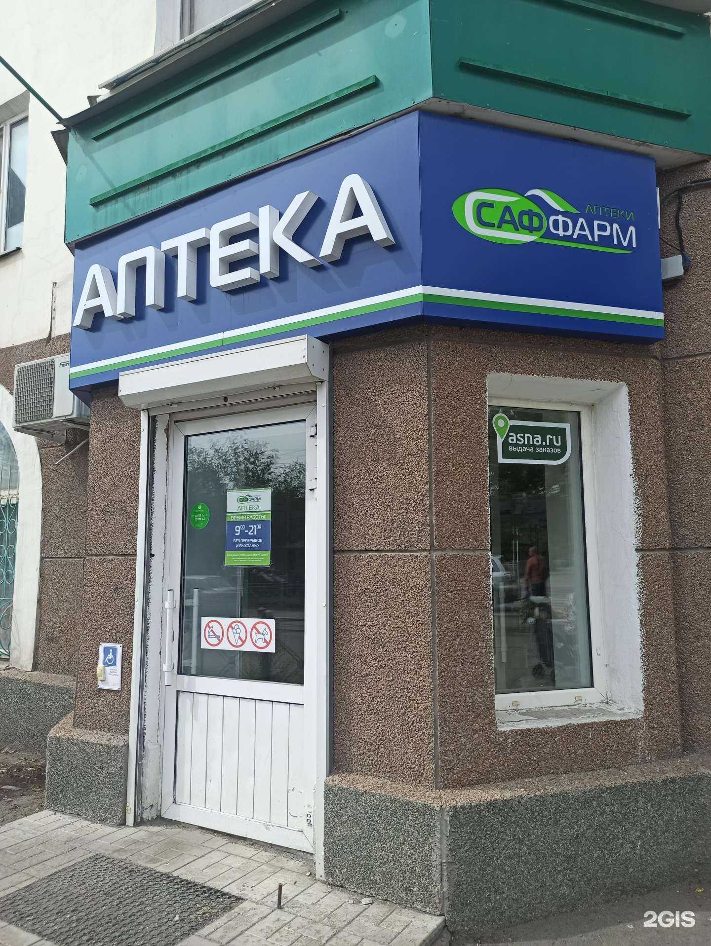 Отзывы на компанию Альфарма в г. Орск c фото