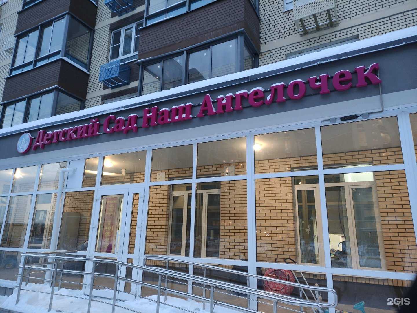 Отзывы на компанию Наш Ангелочек в Люберцах c фото