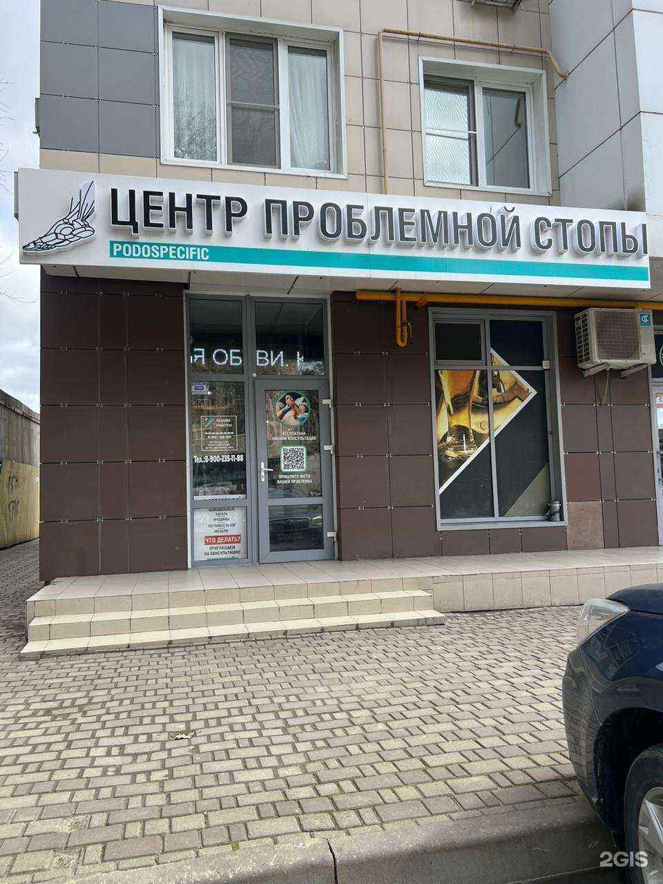 Отзывы на компанию Podospecific в г. Анапа c фото