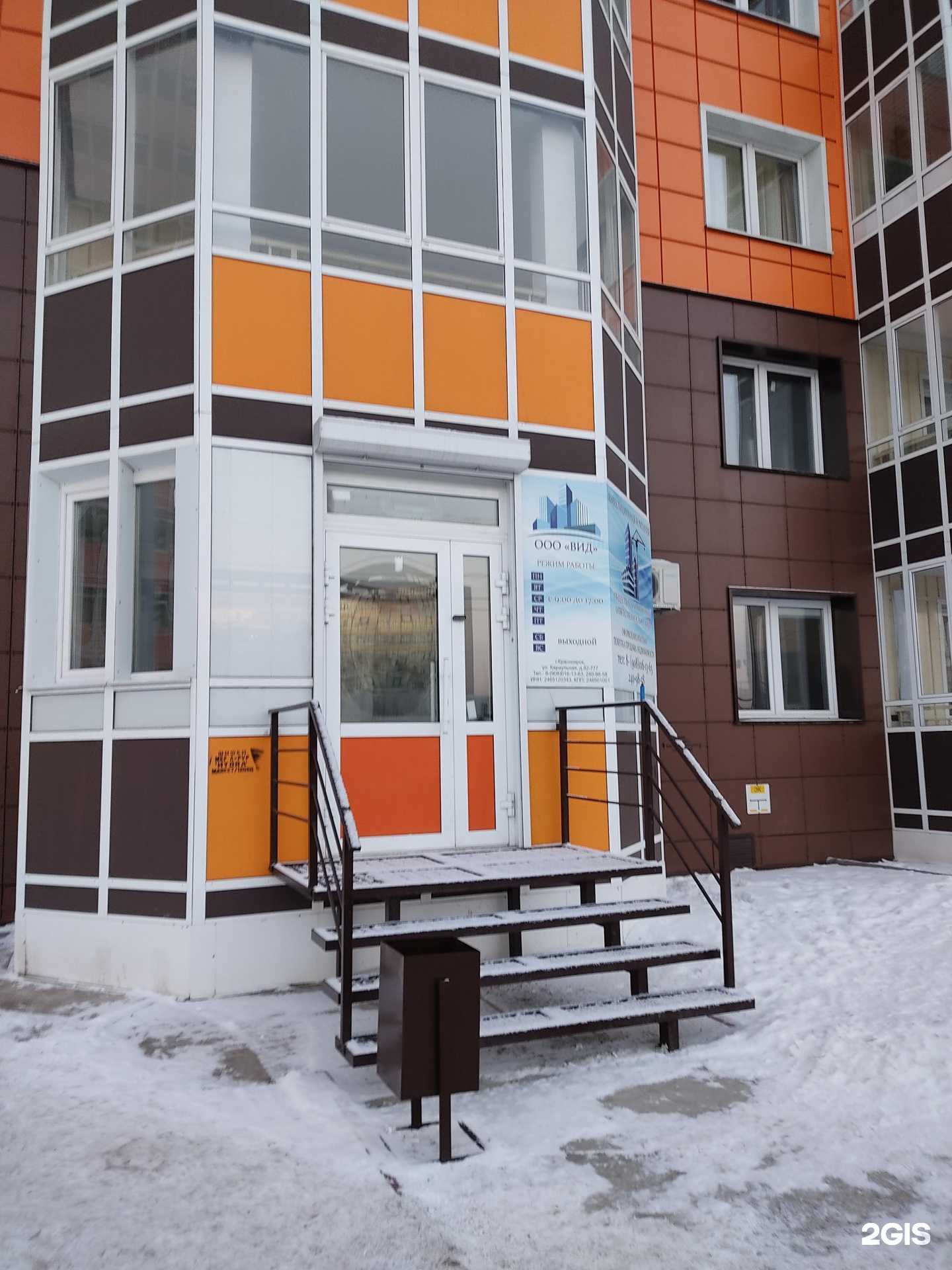 Отзывы на компанию Вид в Красноярске c фото