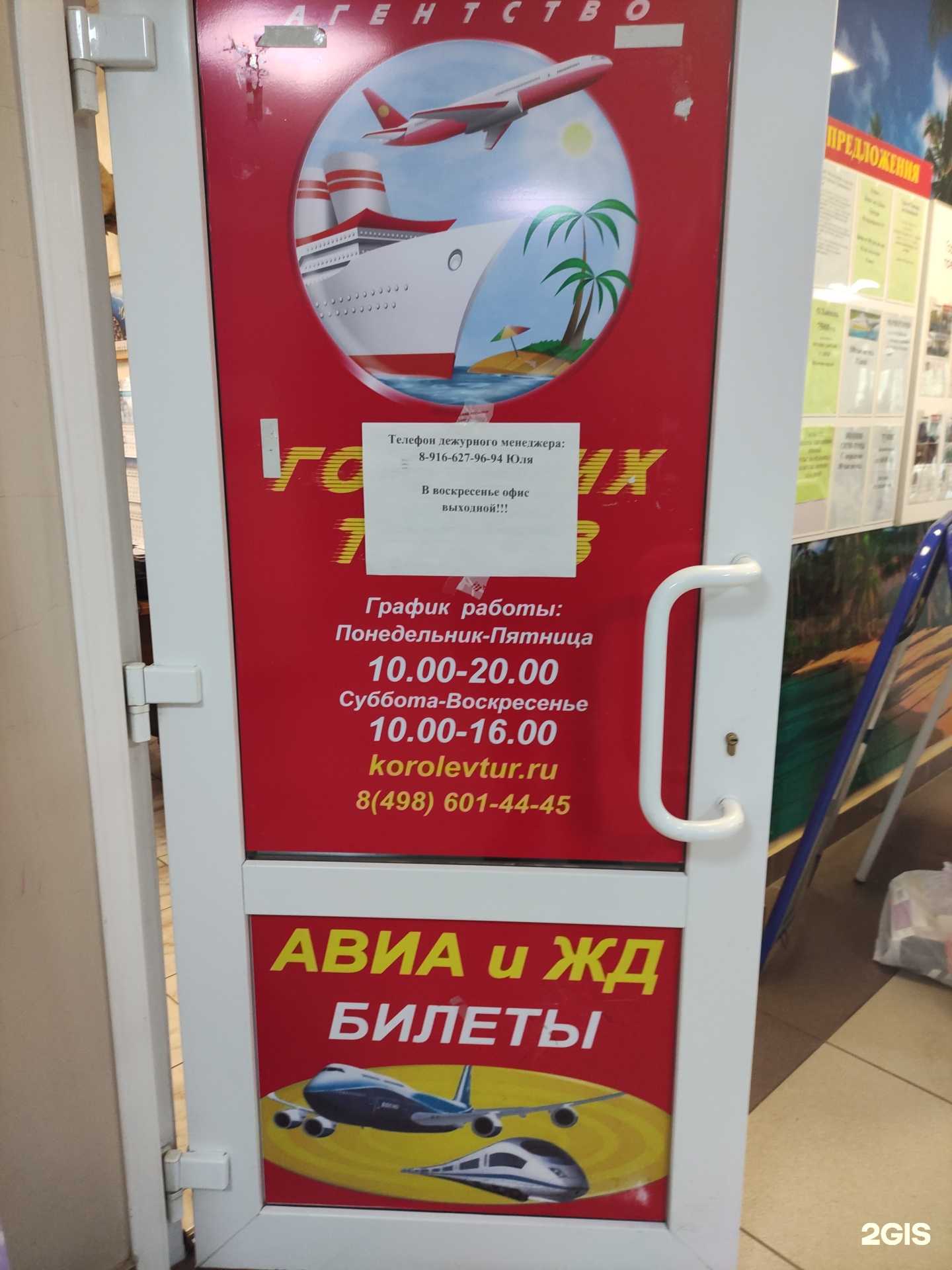 Отзывы на компанию Росгосстрах в Королёве c фото