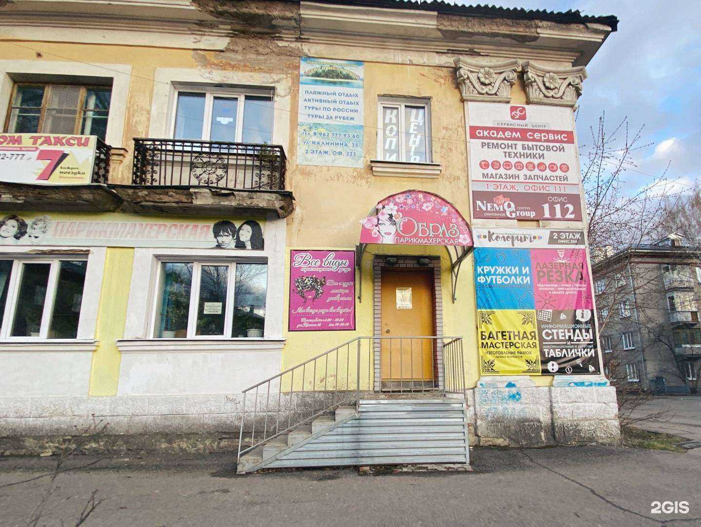 Отзывы на компанию Образ в Северске c фото