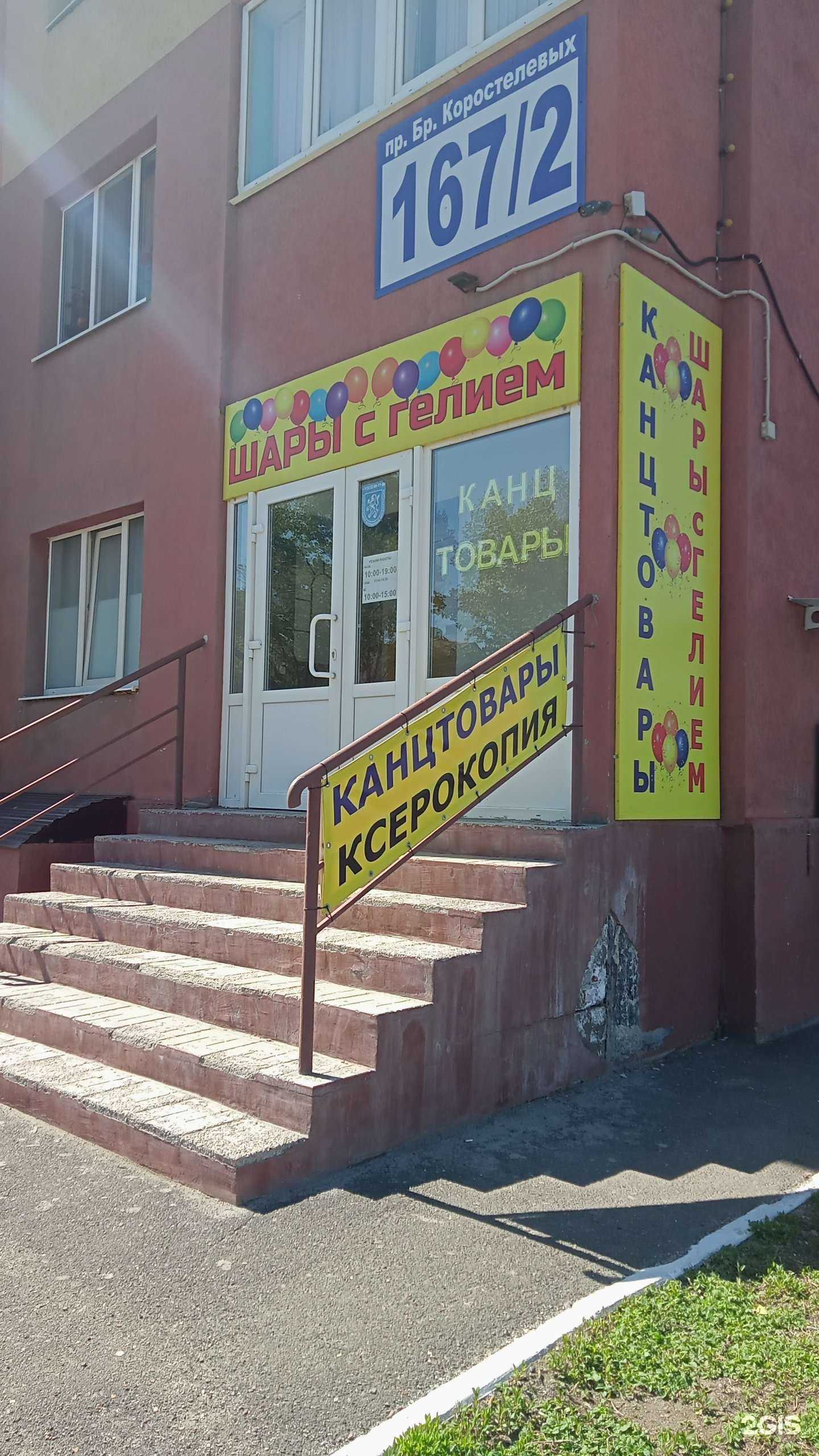 Отзывы на компанию Магазин канцтоваров и гелиевых шаров в Оренбурге c фото