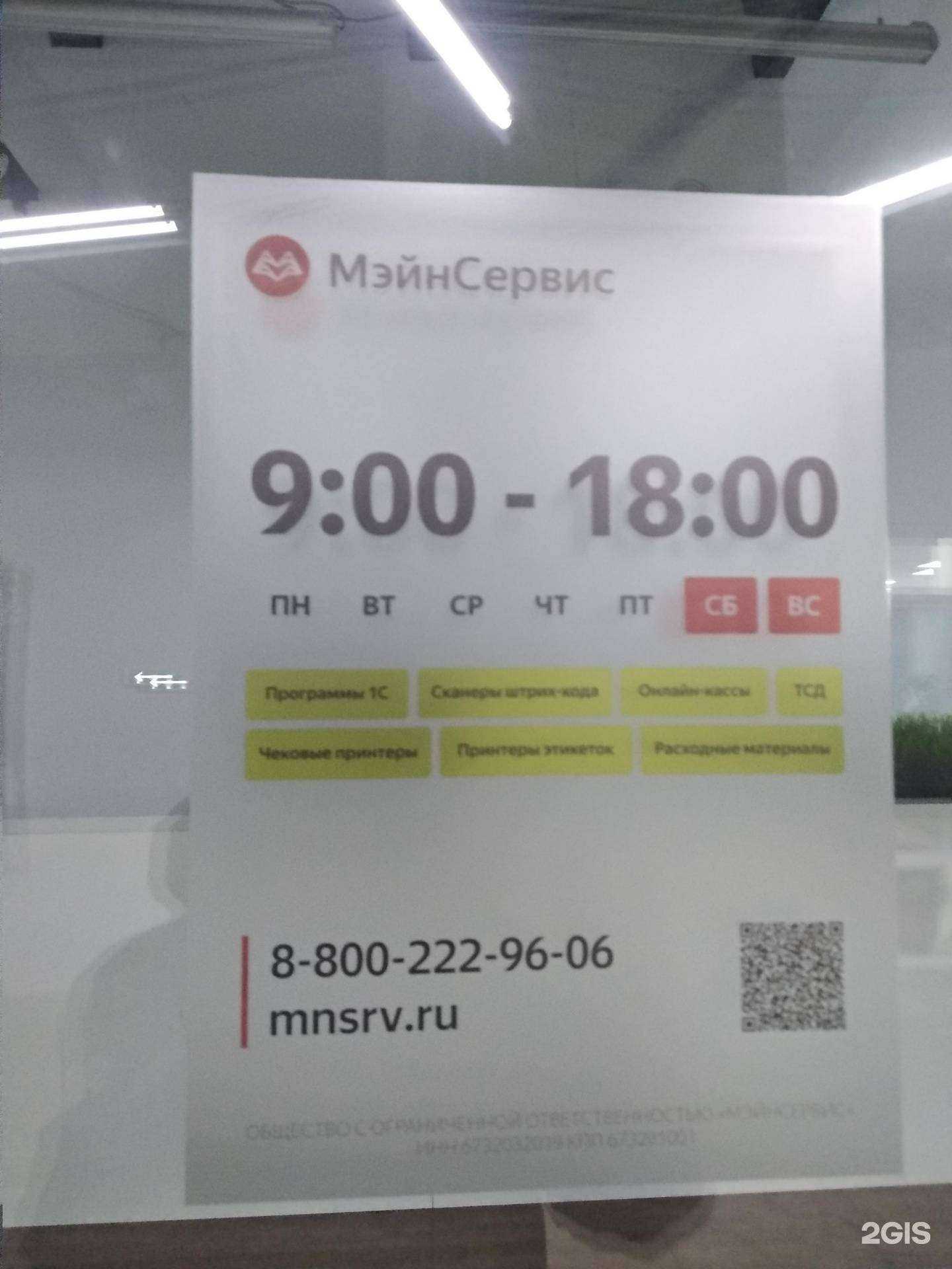 Отзывы на компанию МэйнСервис в Смоленске c фото