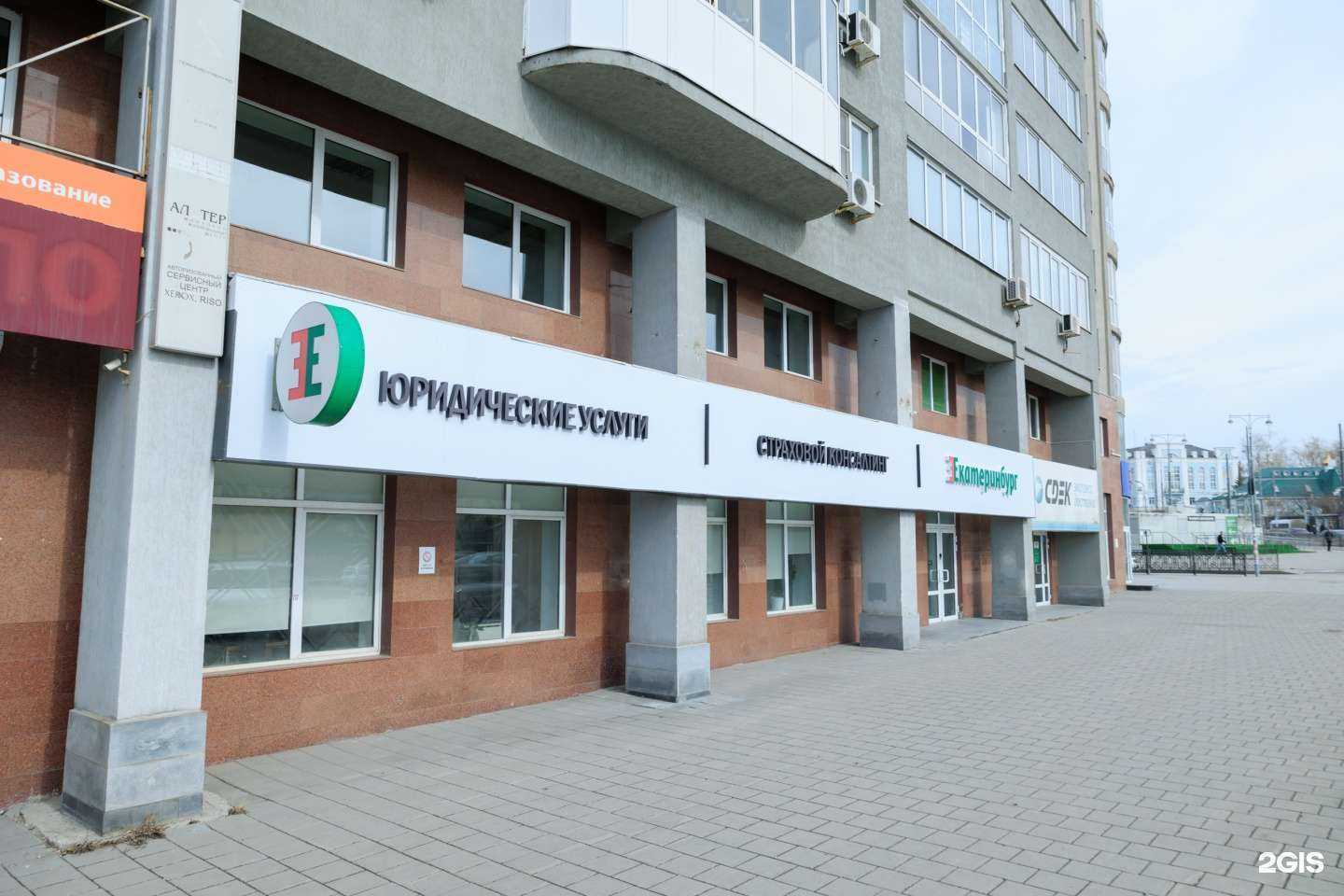 Отзывы на компанию СК Екатеринбург в Екатеринбурге c фото