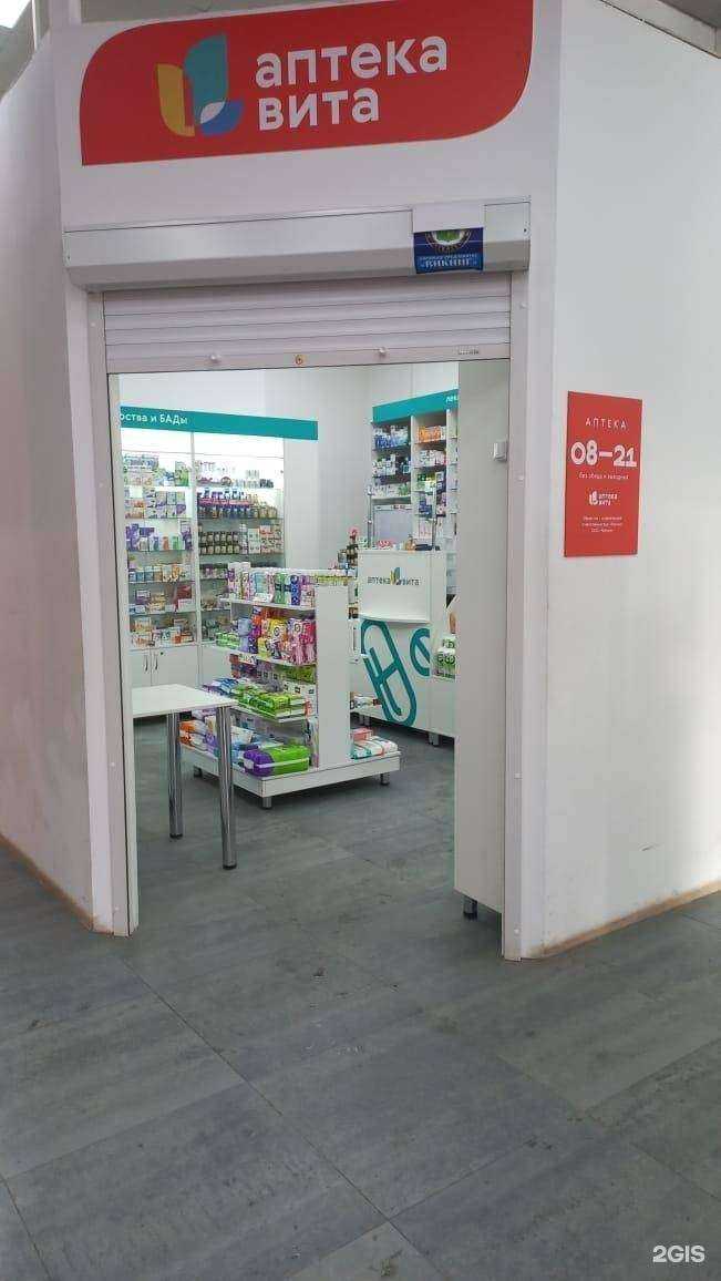 Отзывы на компанию Аптека Вита в г. Томск c фото