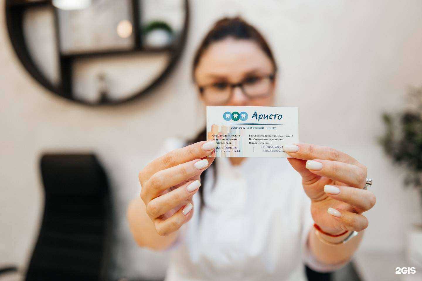 Отзывы на компанию Стоматологический центр Аристо в Барнауле c фото