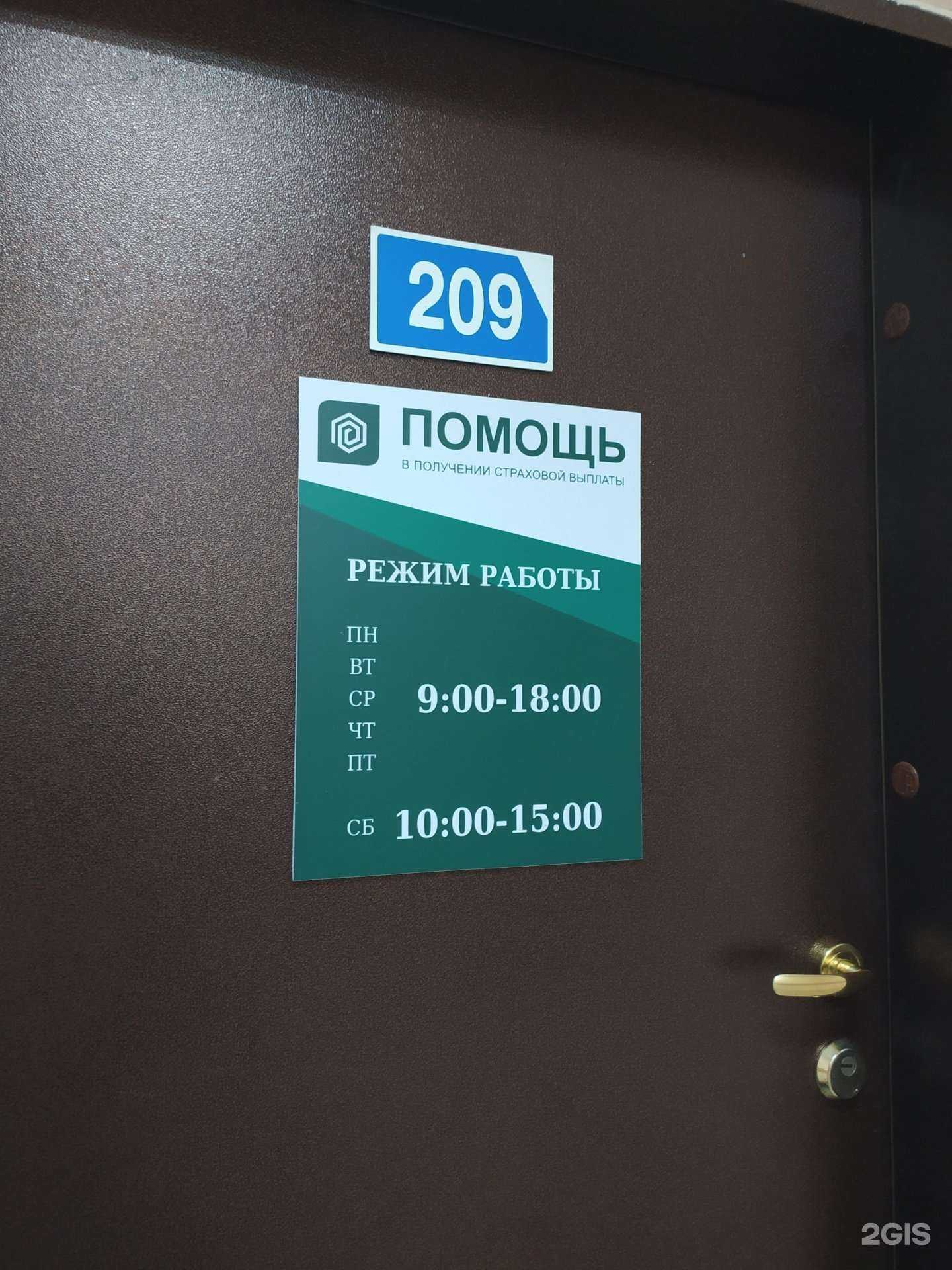 Отзывы на компанию Компания по оказанию помощи в получении страховых выплат в Новосибирске c фото