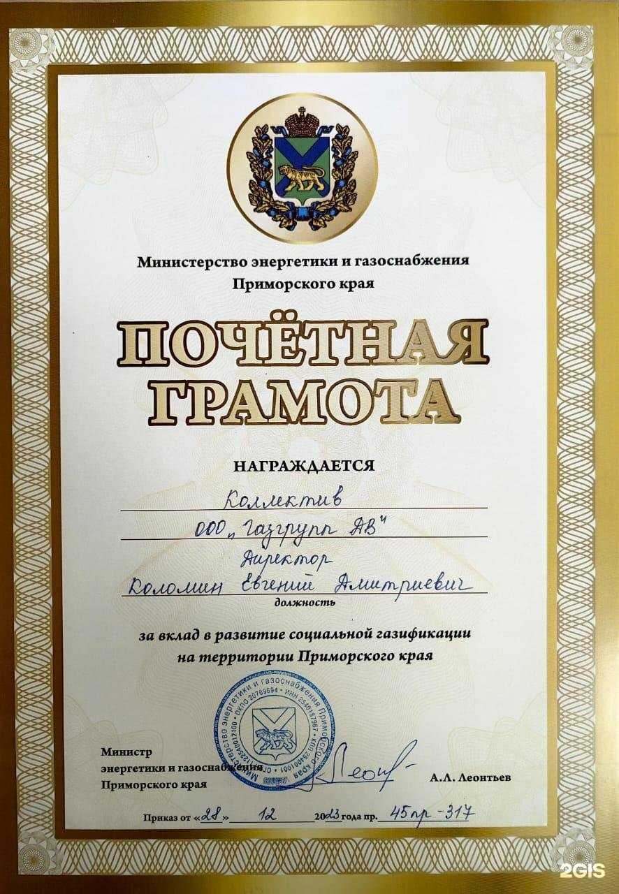 Отзывы на компанию Газгрупп ДВ в г. Уссурийск c фото