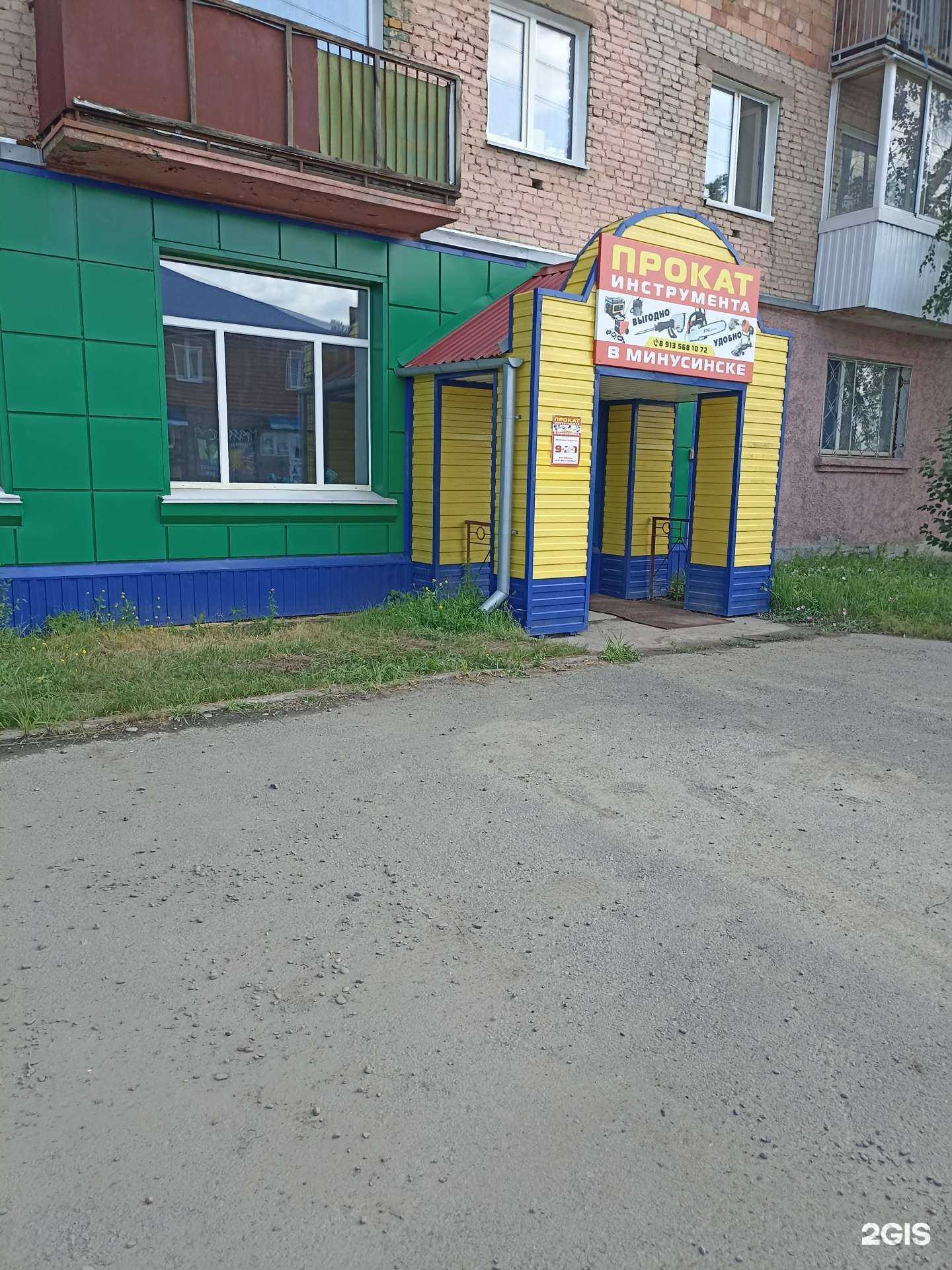 Отзывы на компанию Сервис проката инструмента в Минусинске c фото