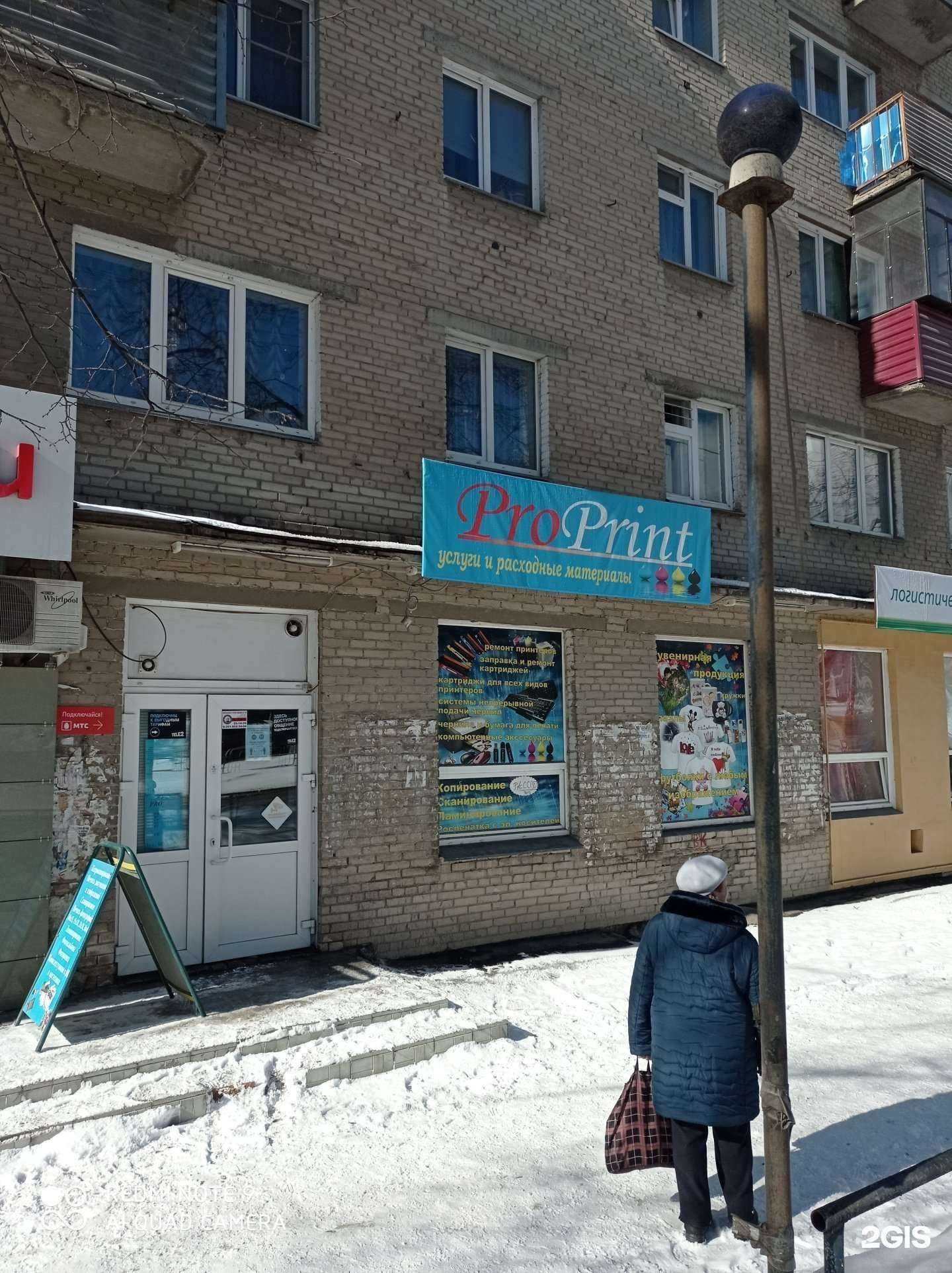 Отзывы на компанию Proprint в г. Миасс c фото