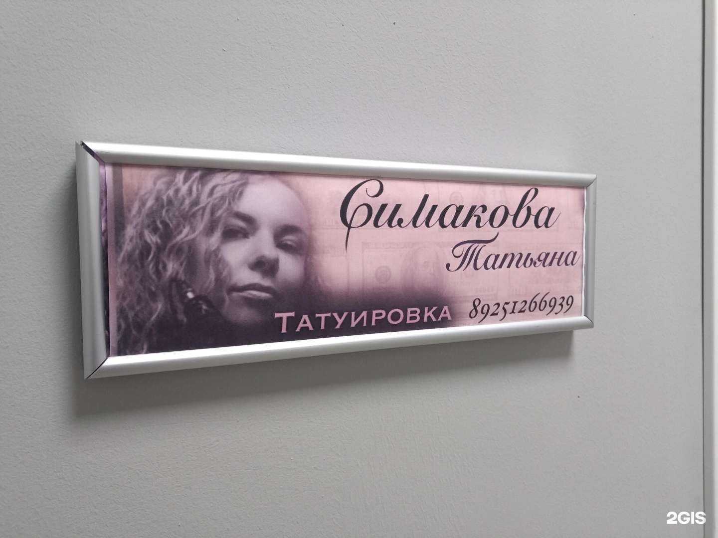 Отзывы на компанию Тату-салон в Ногинске c фото