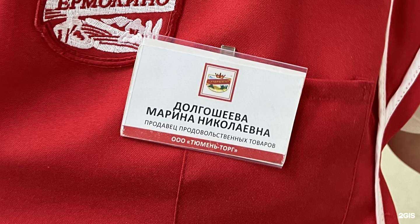 Отзывы на компанию Ермолино в г. Омск c фото