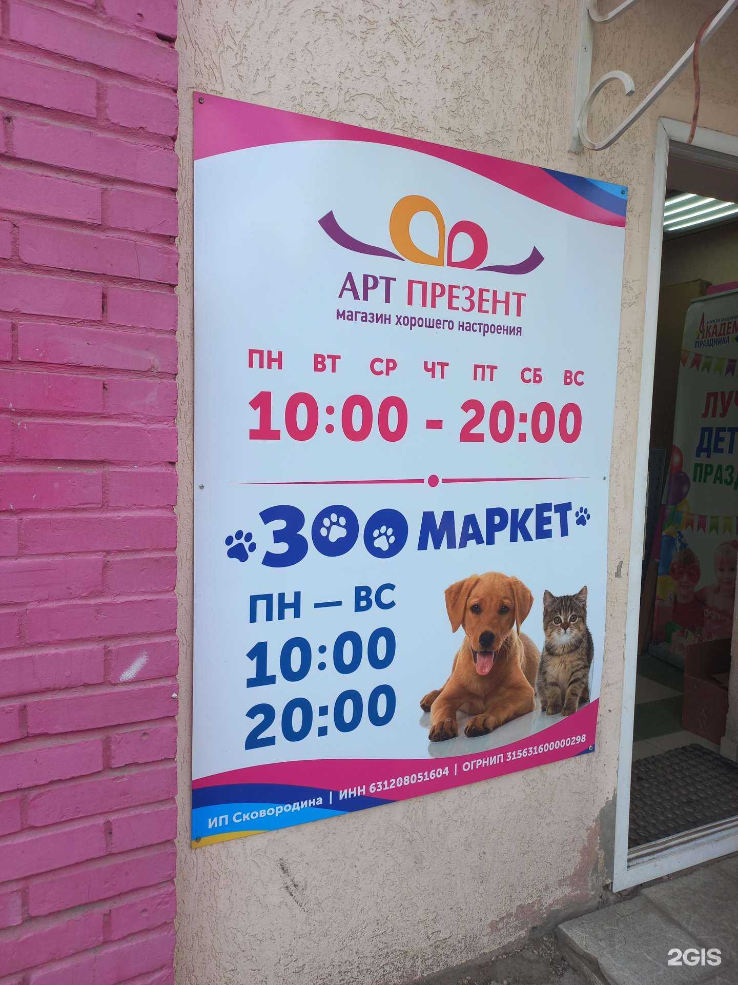 Отзывы на компанию Зоомаркет  в Самаре c фото