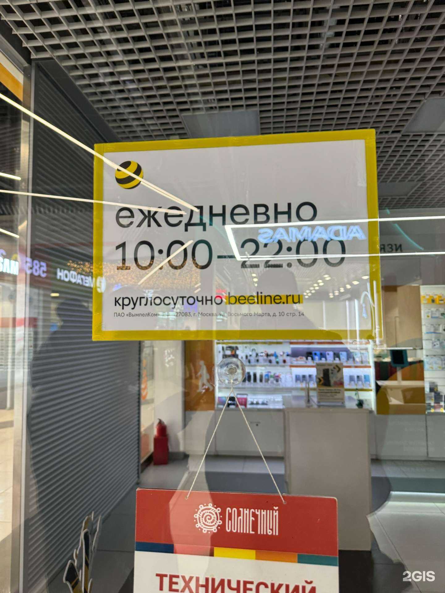 Отзывы на компанию билайн в г. Новый Уренгой c фото