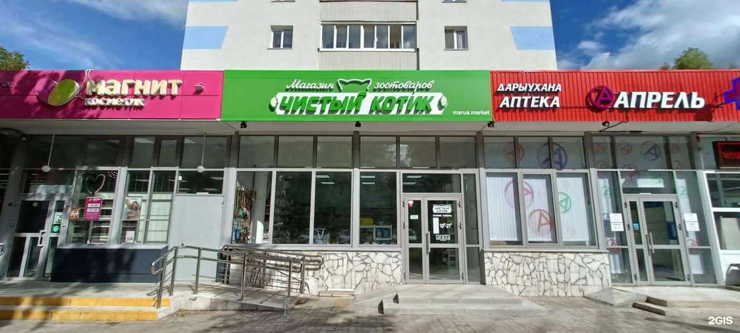 Отзывы на компанию Чистый котик в г. Стерлитамак c фото