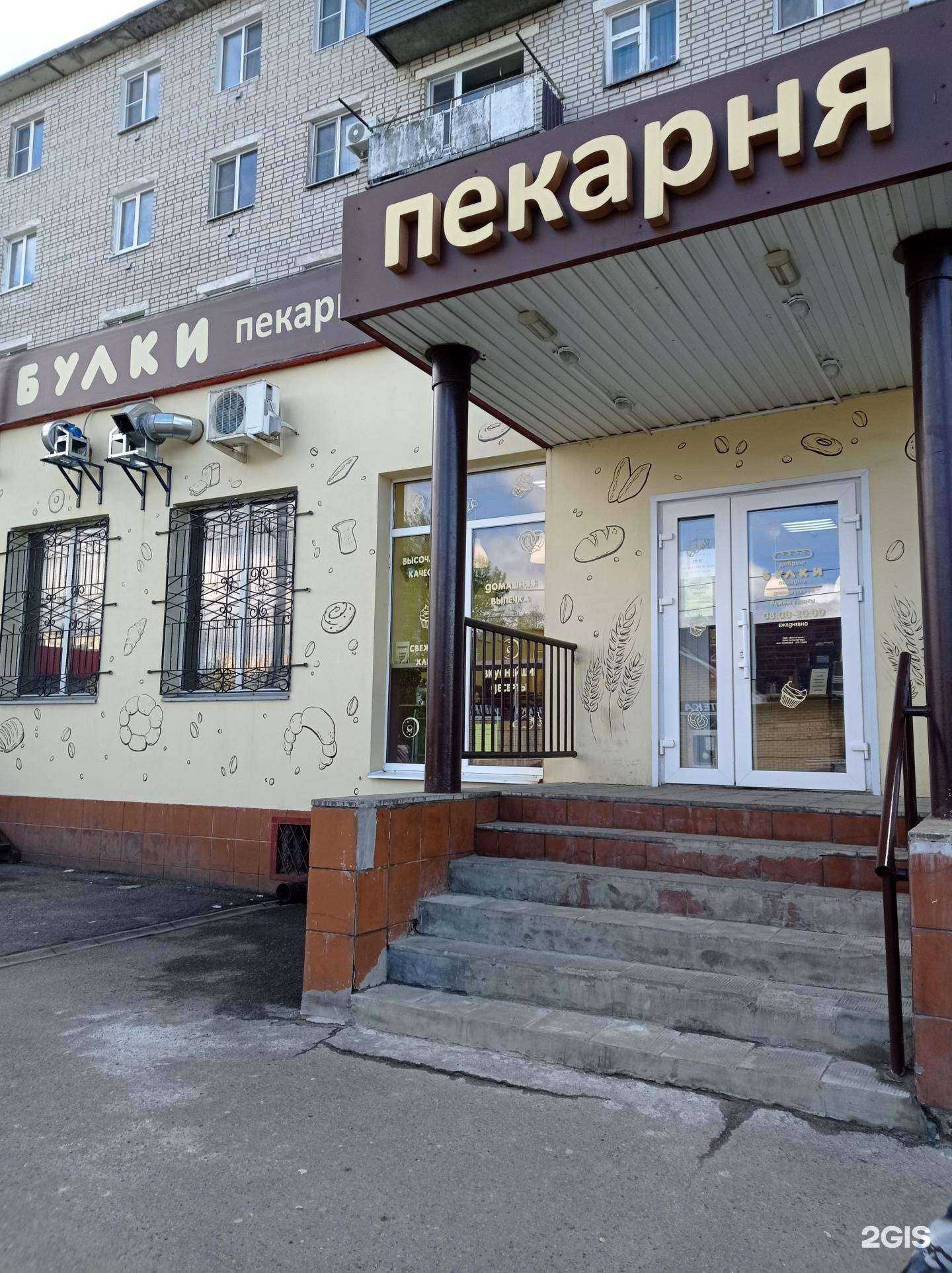 Отзывы на компанию Добрые булки в Рыбинске c фото