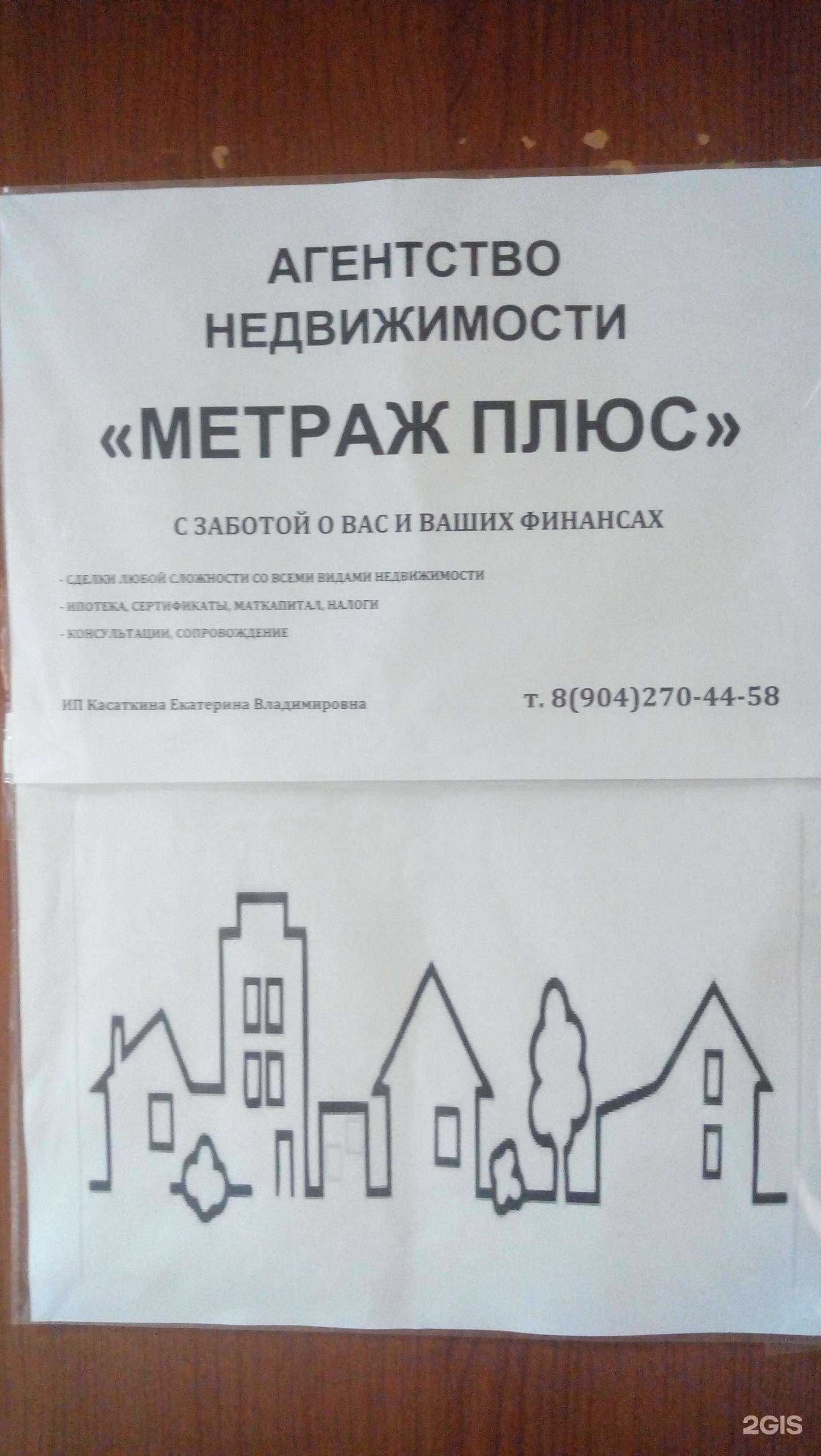 Отзывы на компанию Метраж Плюс в Сыктывкаре c фото