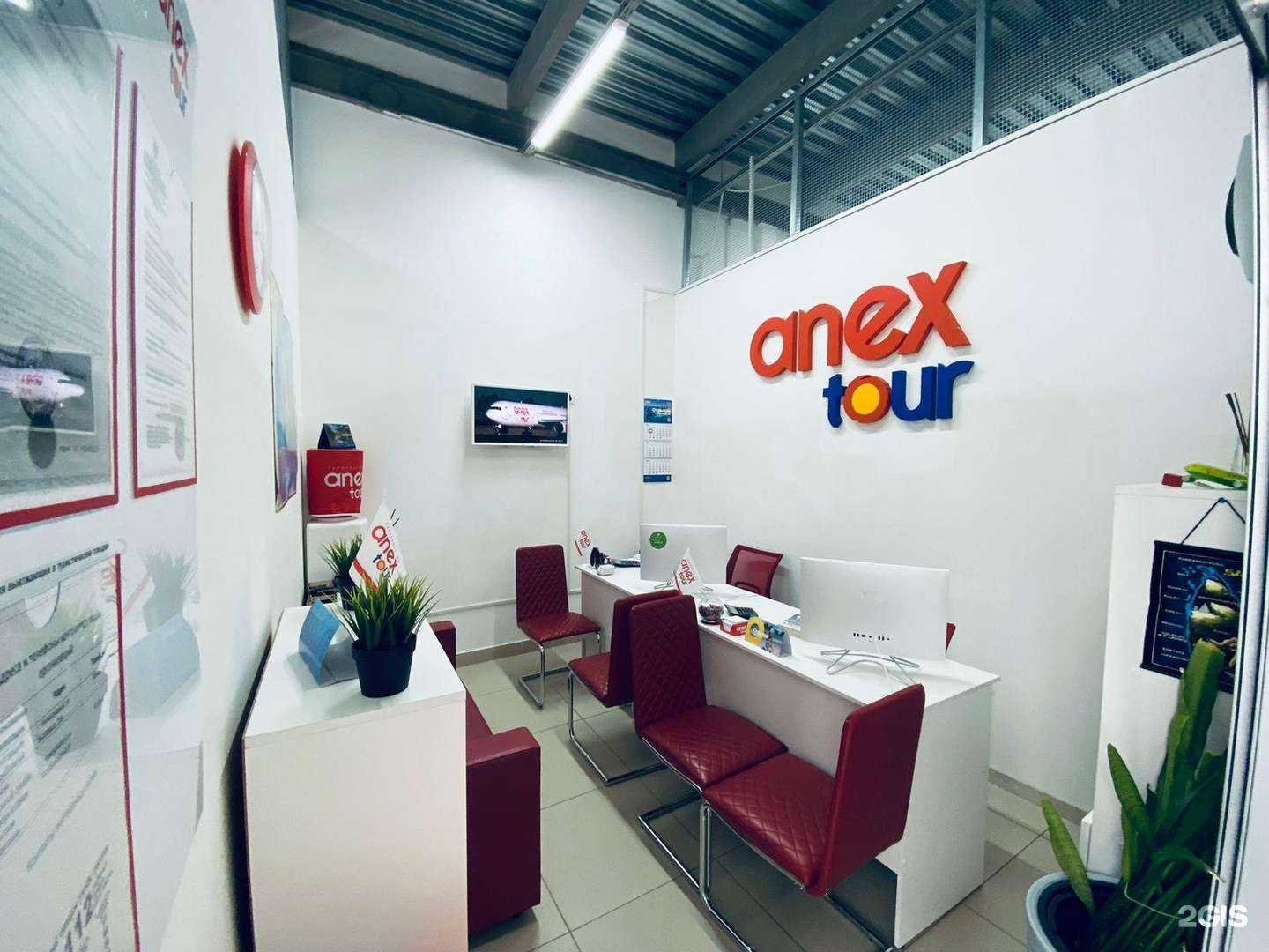 Отзывы на компанию Anex Tour в г. Нижнекамск c фото