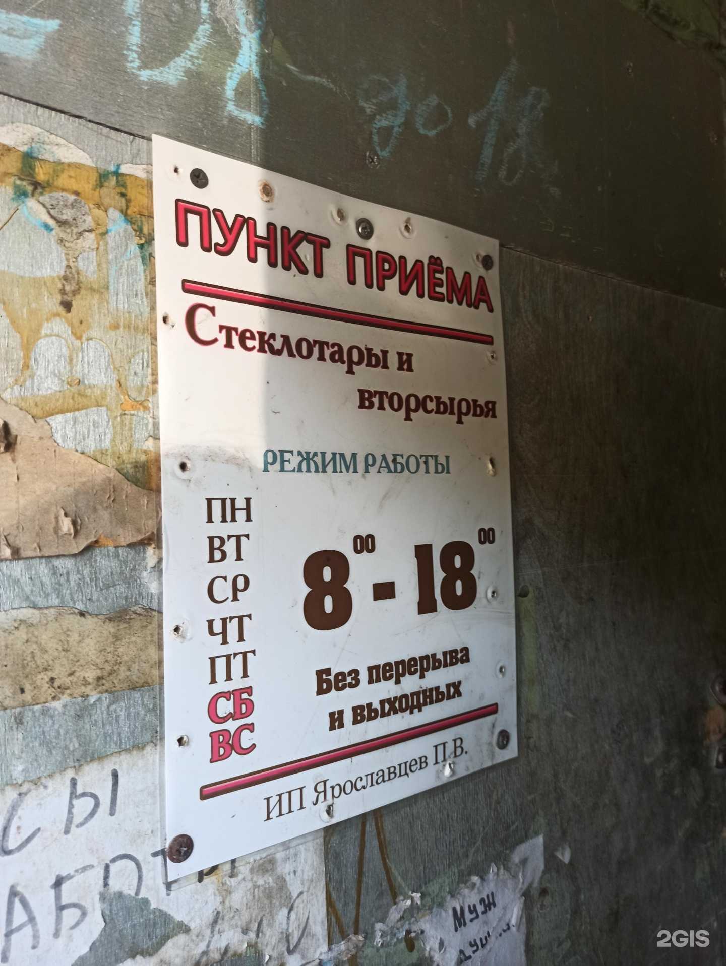 Отзывы на компанию Пункт приема стеклотары и вторсырья в г. Екатеринбург c фото