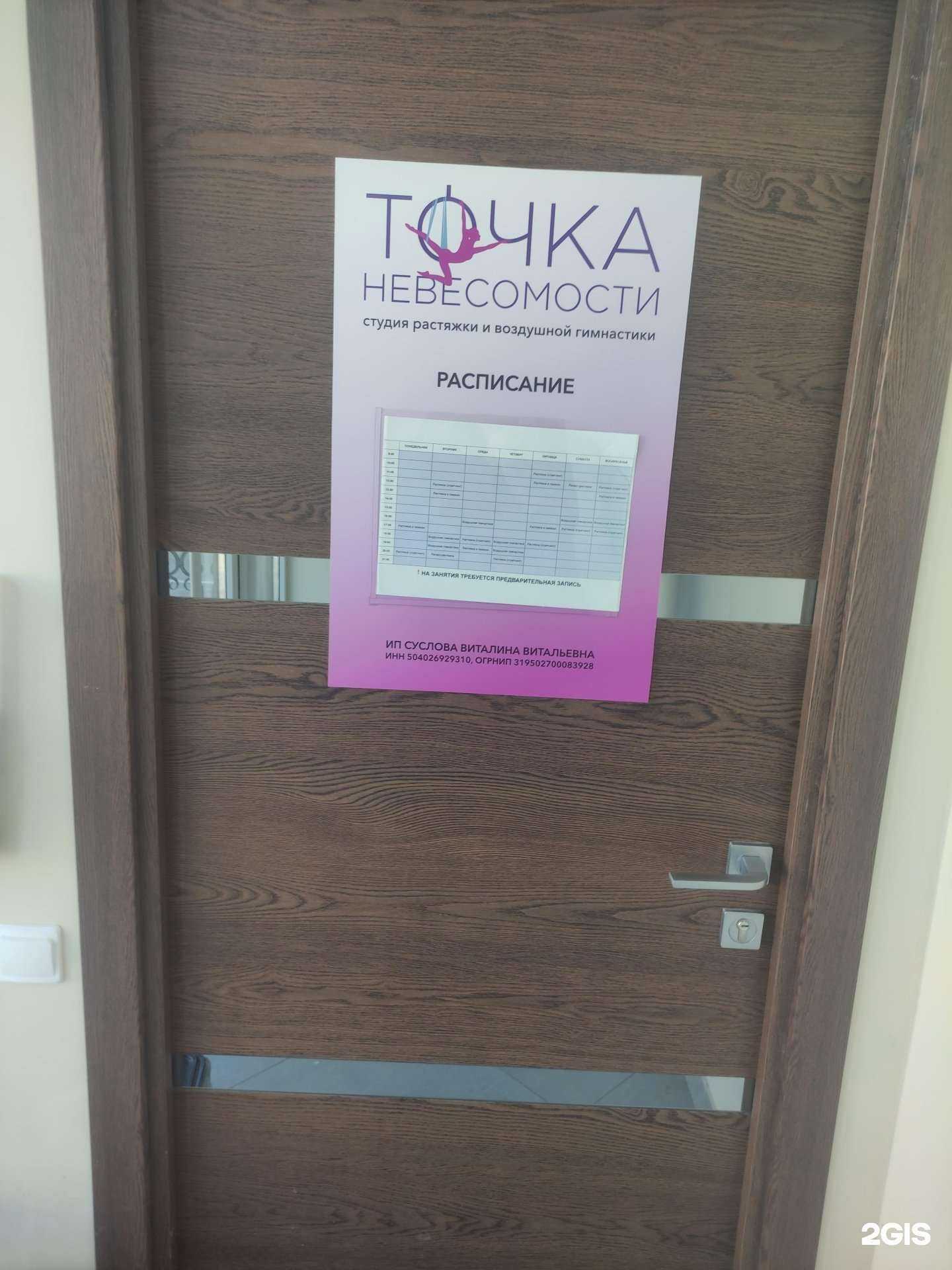 Отзывы на компанию Точка невесомости в Воскресенске c фото