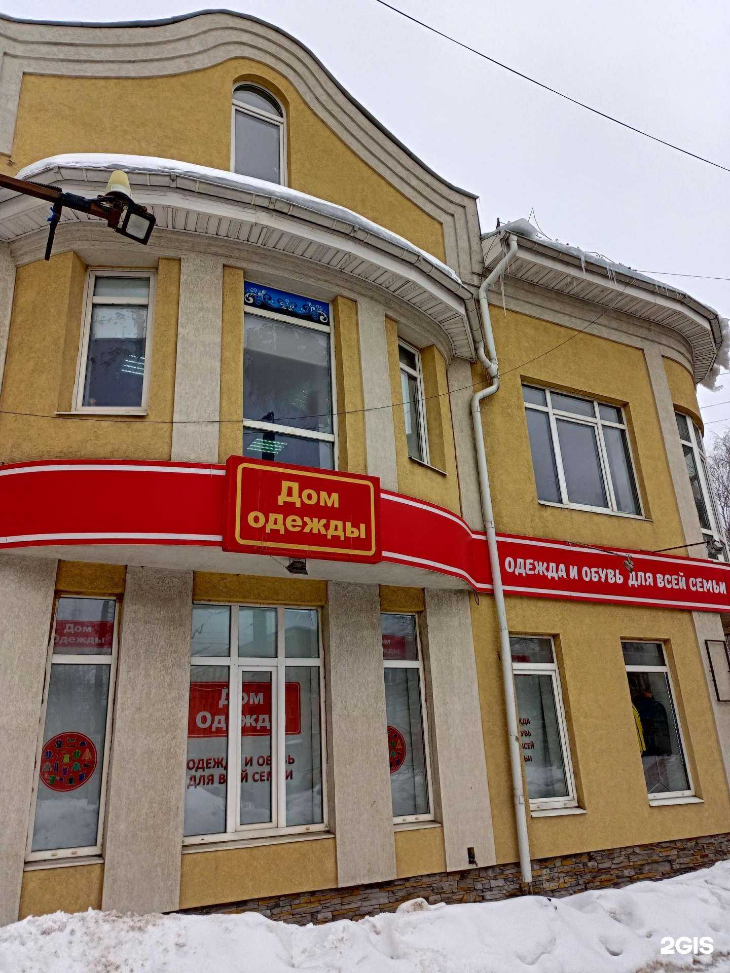 Отзывы на компанию Дом одежды в Иванове c фото - фотография 2 из 2