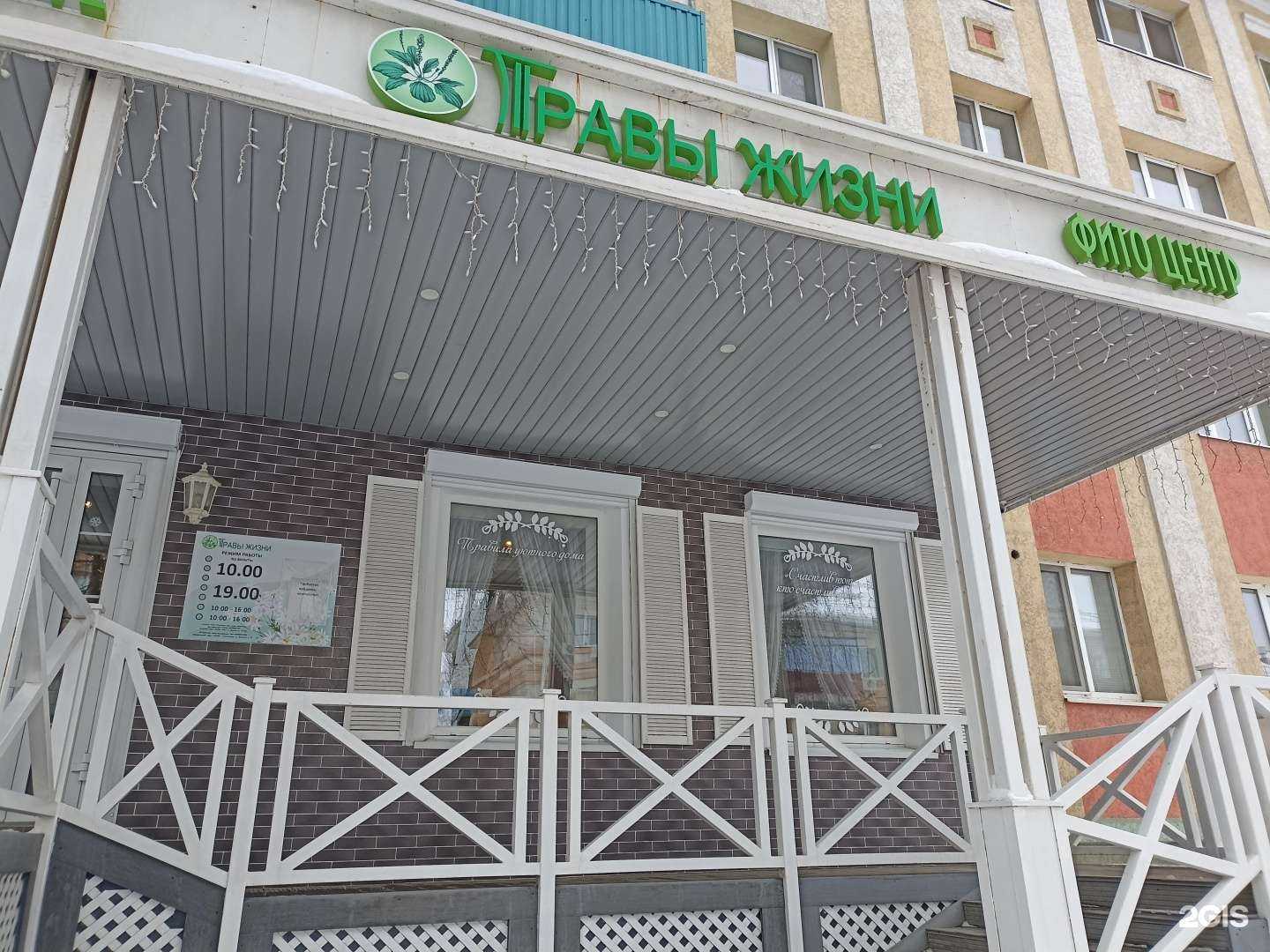 Отзывы на компанию Травы жизни в Альметьевске c фото