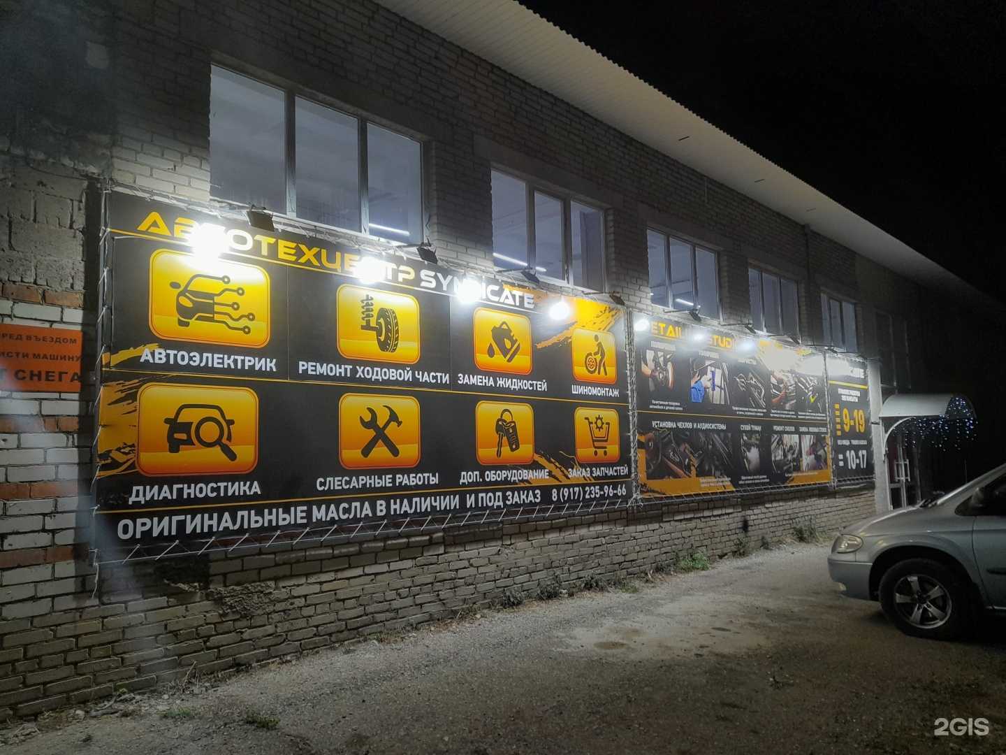 Отзывы на компанию Syndicate в г. Лениногорск c фото