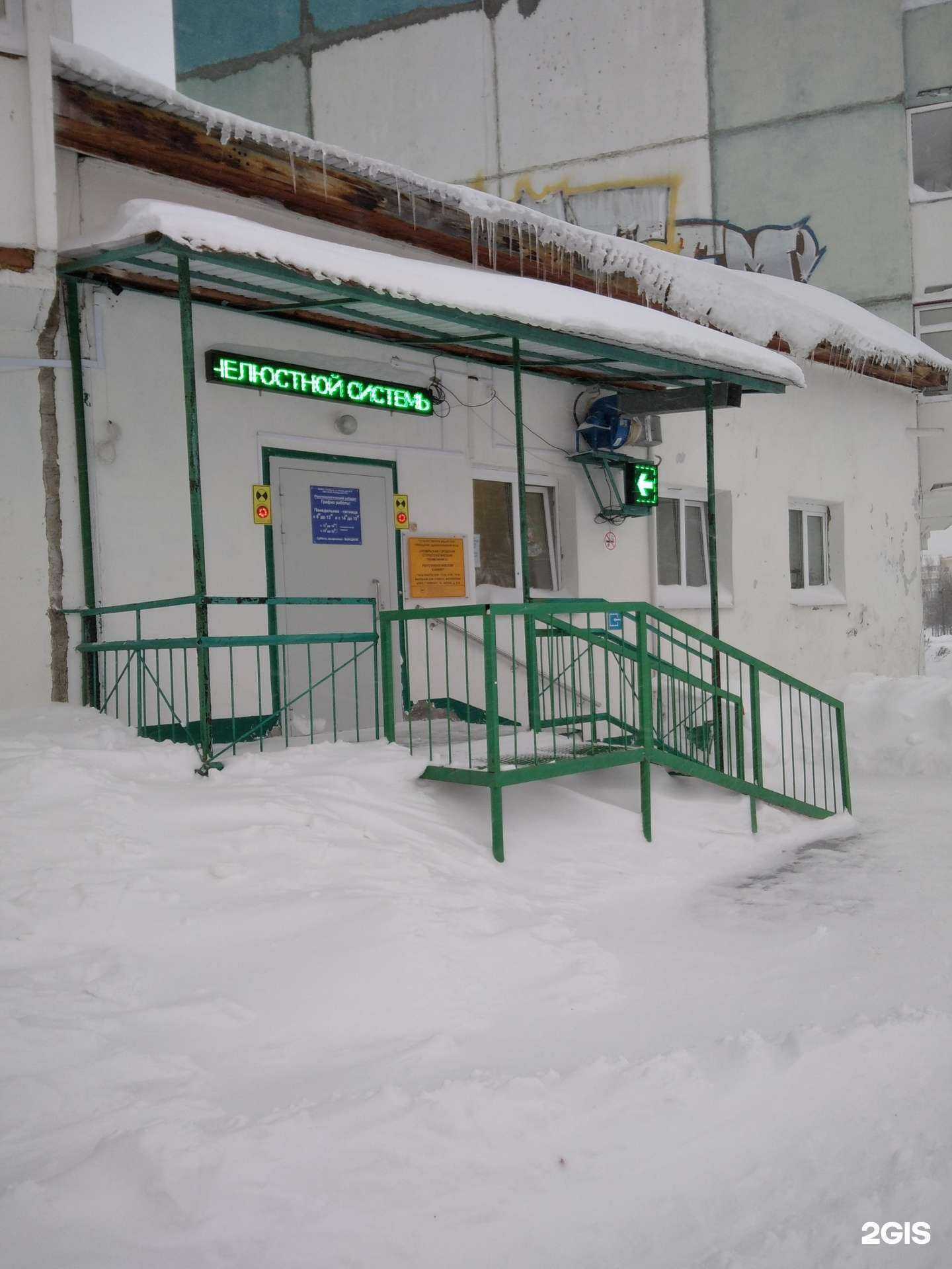 Отзывы на компанию Ноябрьская городская стоматологическая поликлиника в г. Ноябрьск c фото