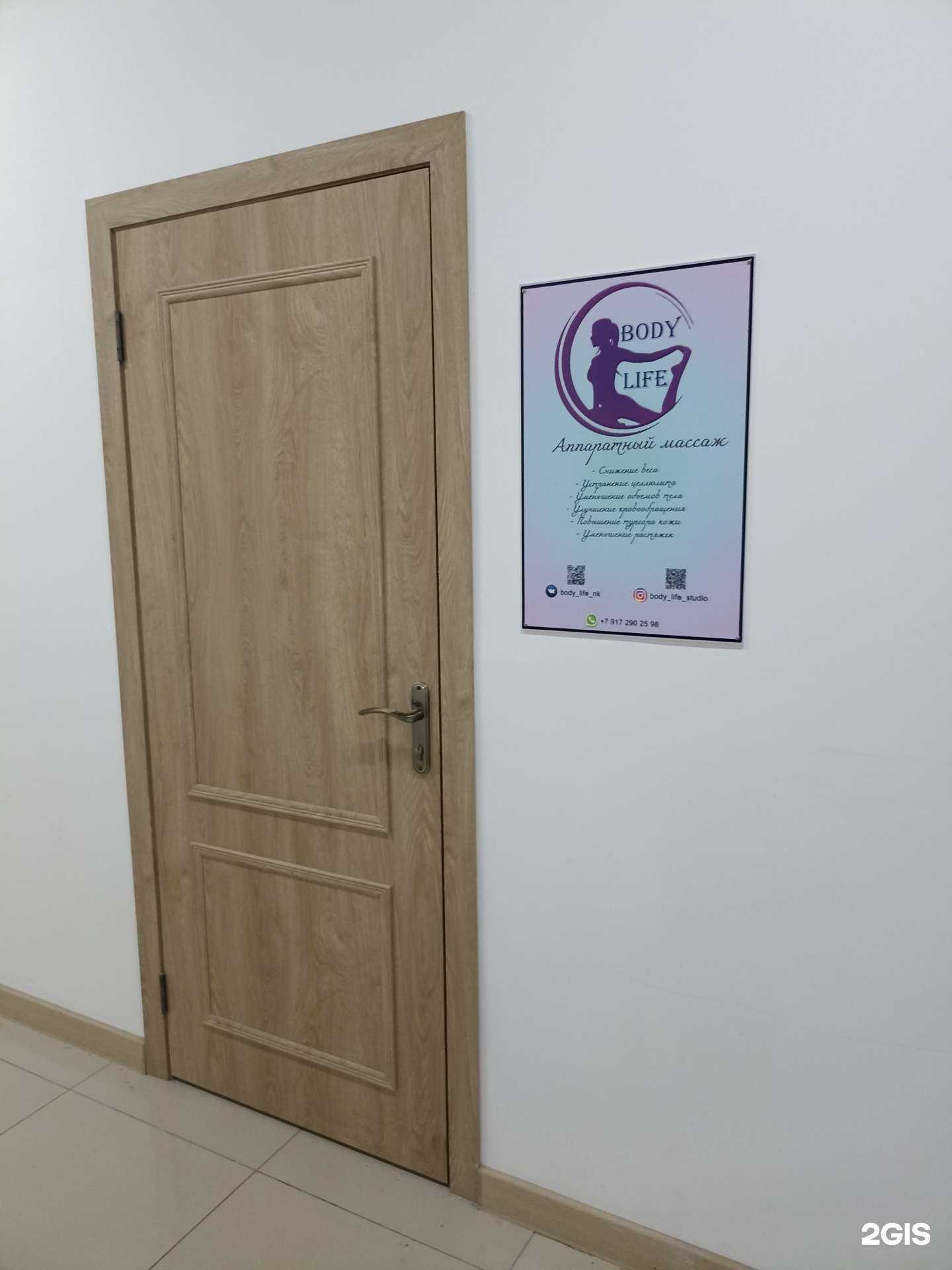 Отзывы на компанию Body_Life в г. Нижнекамск c фото